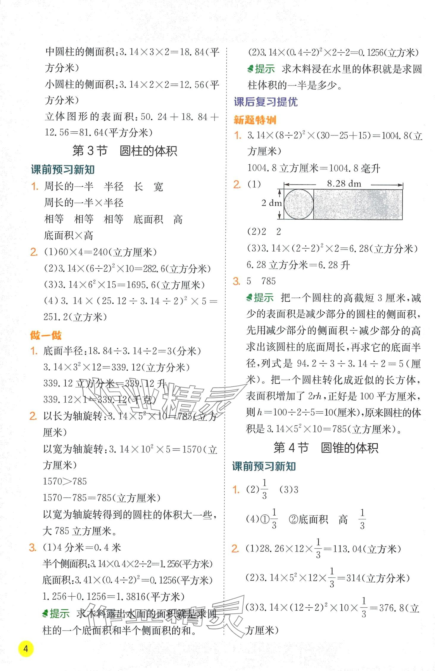 2024年实验班学霸笔记六年级数学下册苏教版 第4页