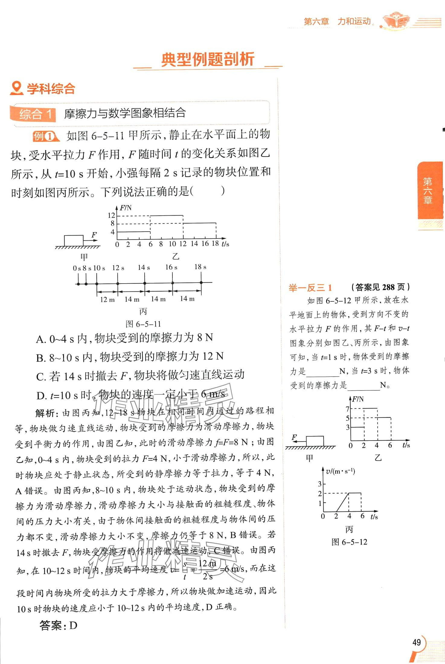 2024年教材全解八年級物理下冊魯科版五四制 第49頁