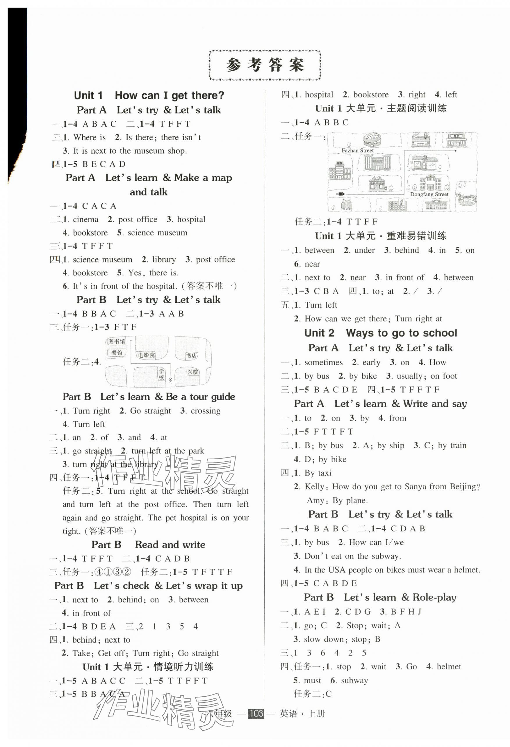 2024年?duì)钤刹怕穭?chuàng)優(yōu)作業(yè)100分六年級(jí)英語(yǔ)上冊(cè)人教版浙江專(zhuān)版 參考答案第1頁(yè)