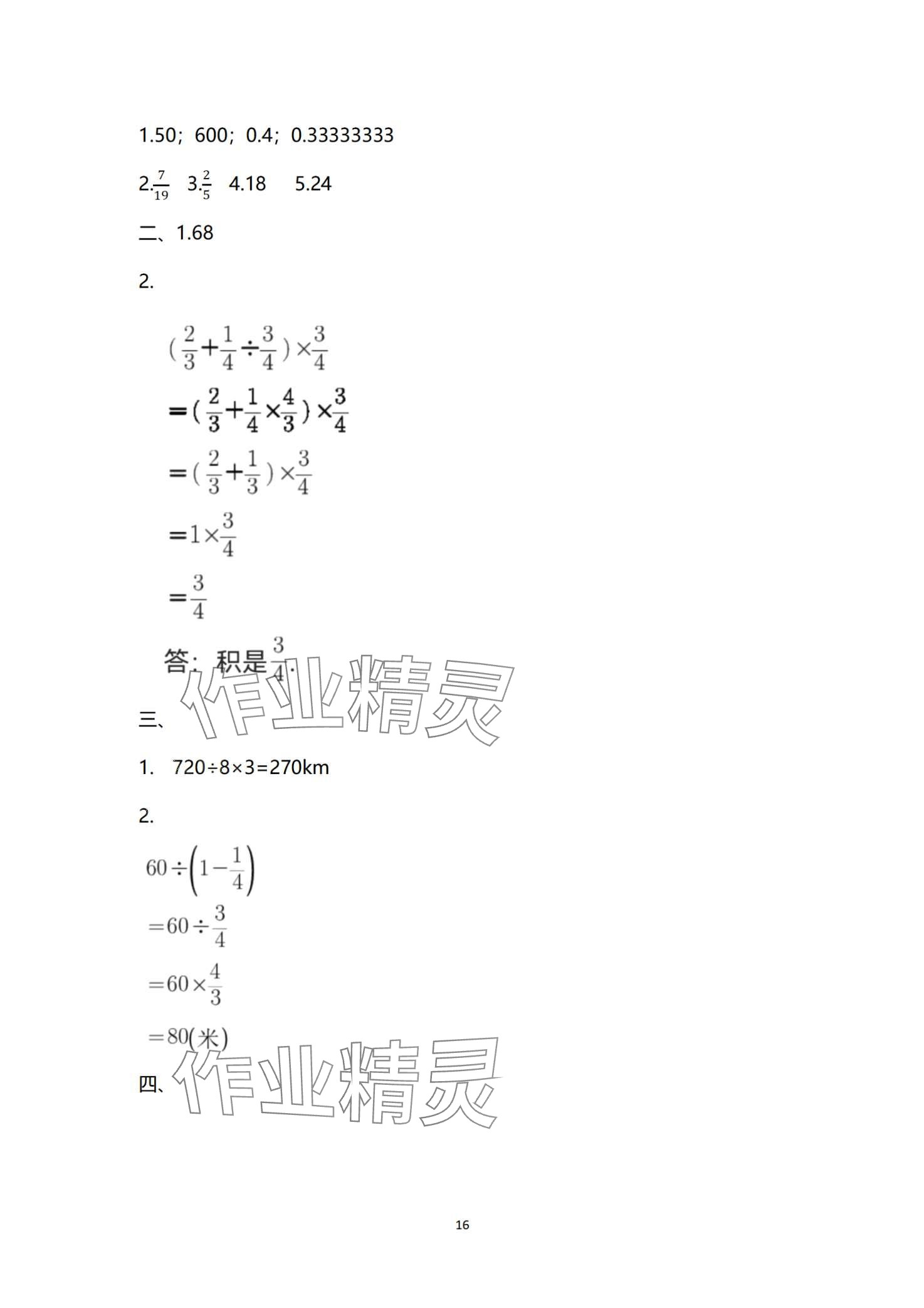 2024年寒假作业与生活陕西人民教育出版社六年级数学C版 第16页