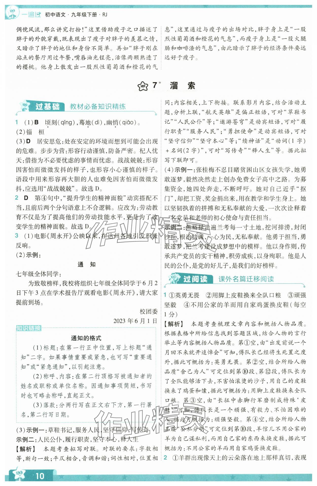 2024年一遍过九年级初中语文下册人教版 第10页