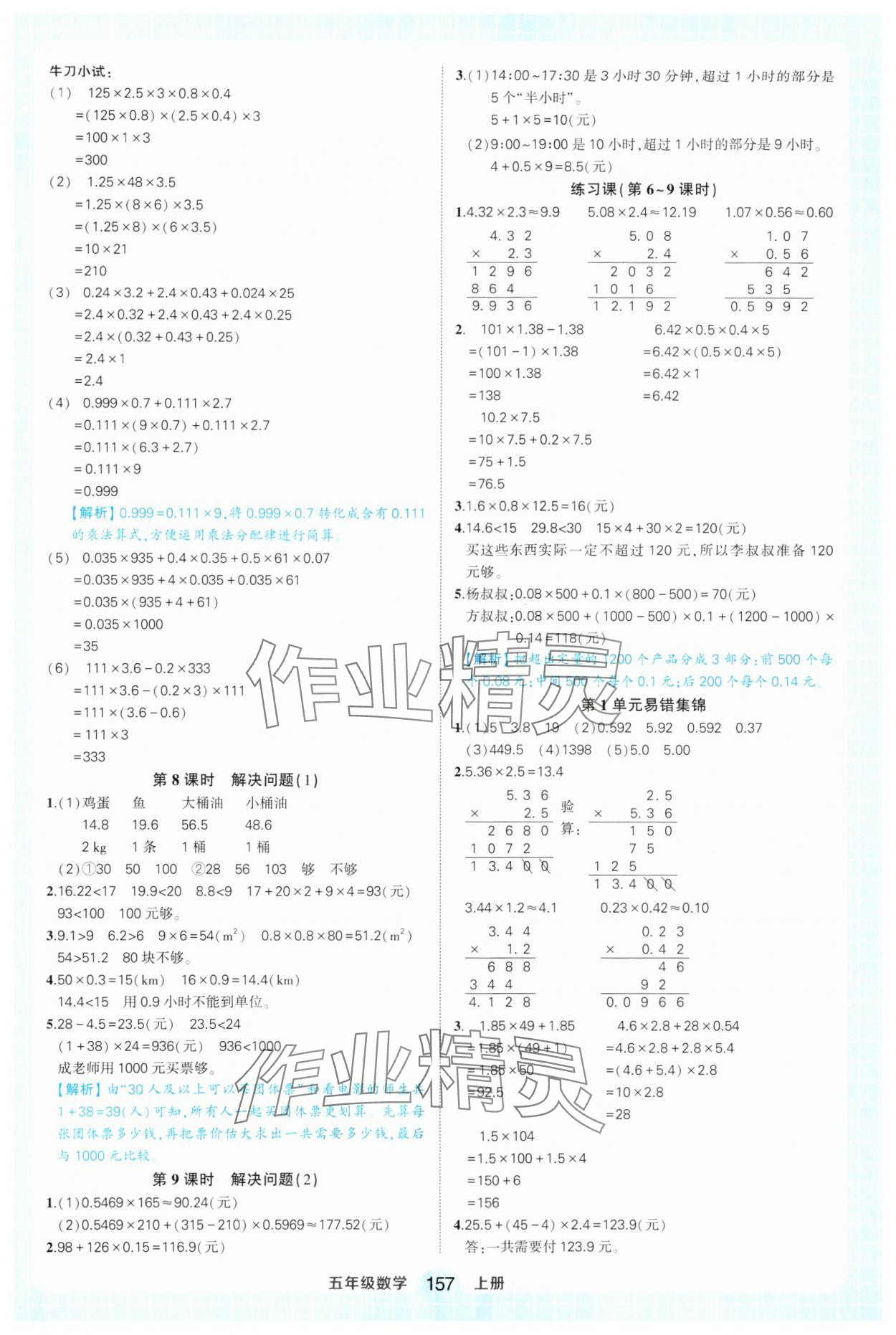 2024年黄冈状元成才路状元作业本五年级数学上册人教版福建专版 第3页