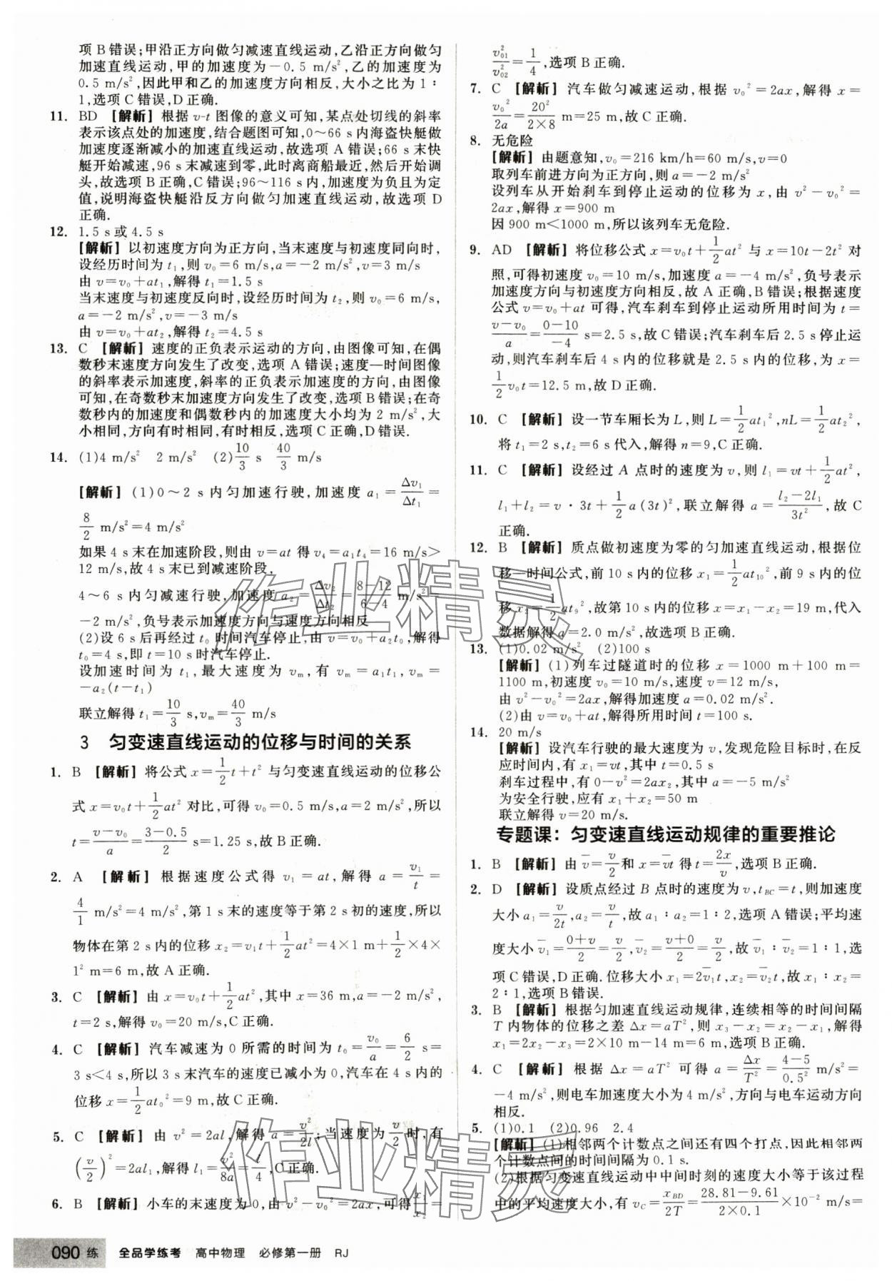 2024年全品學練考高中物理必修第一冊人教版 第6頁