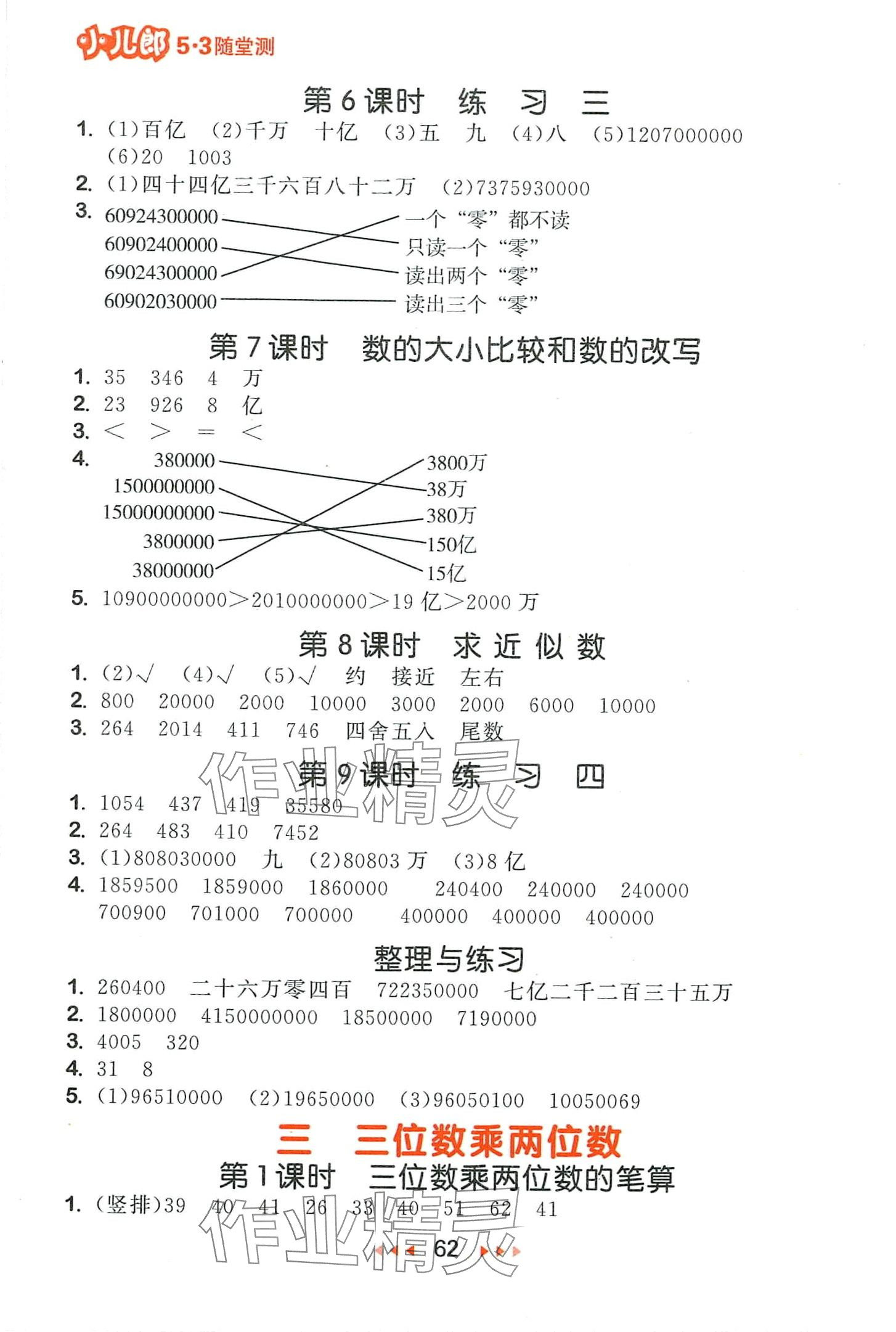 2024年53随堂测四年级数学下册苏教版 第4页