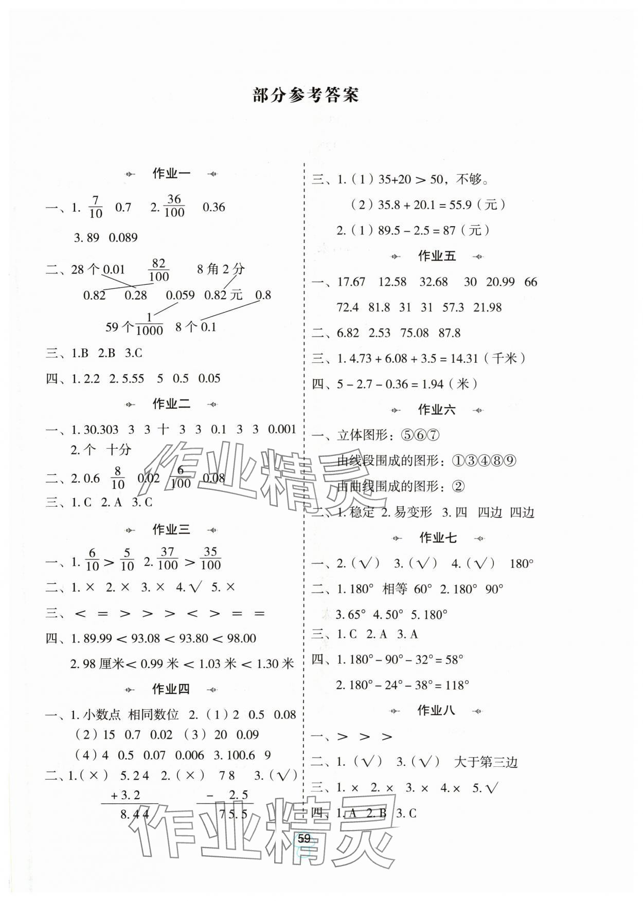 2024年暑假作业陕西人民教育出版社四年级数学北师大版 第1页