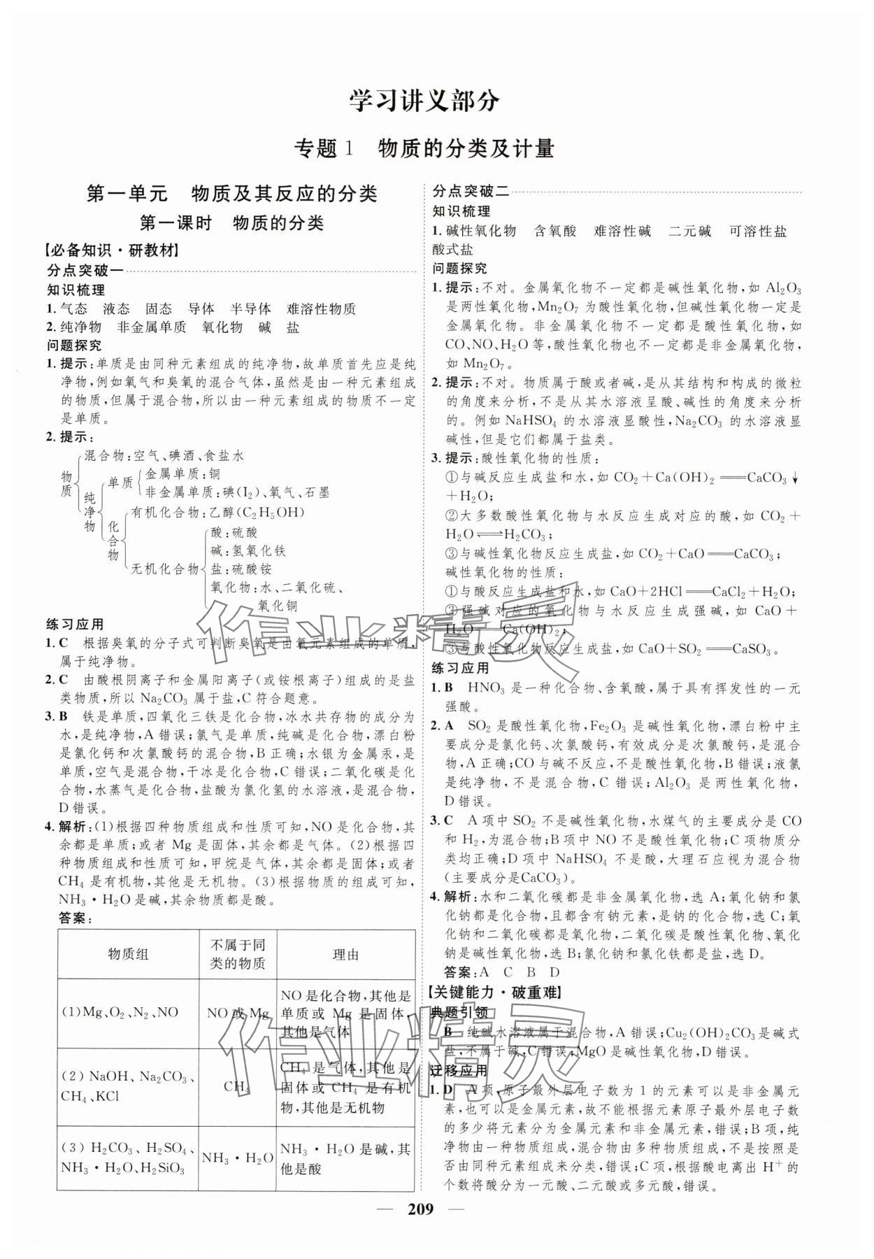 2023年三维设计化学必修第一册苏教版 第1页