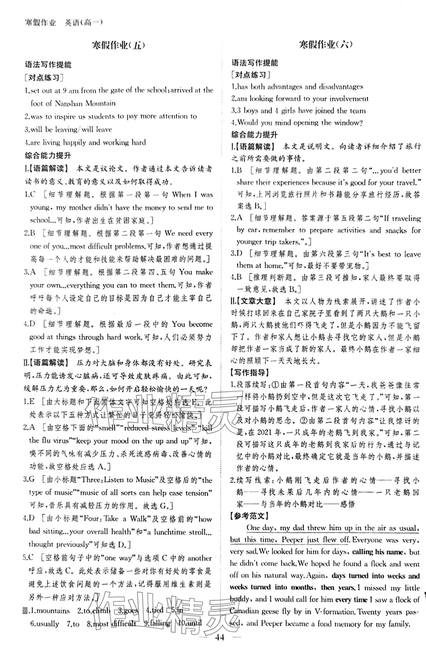 2024年寒假作業(yè)黑龍江教育出版社高一英語 第4頁