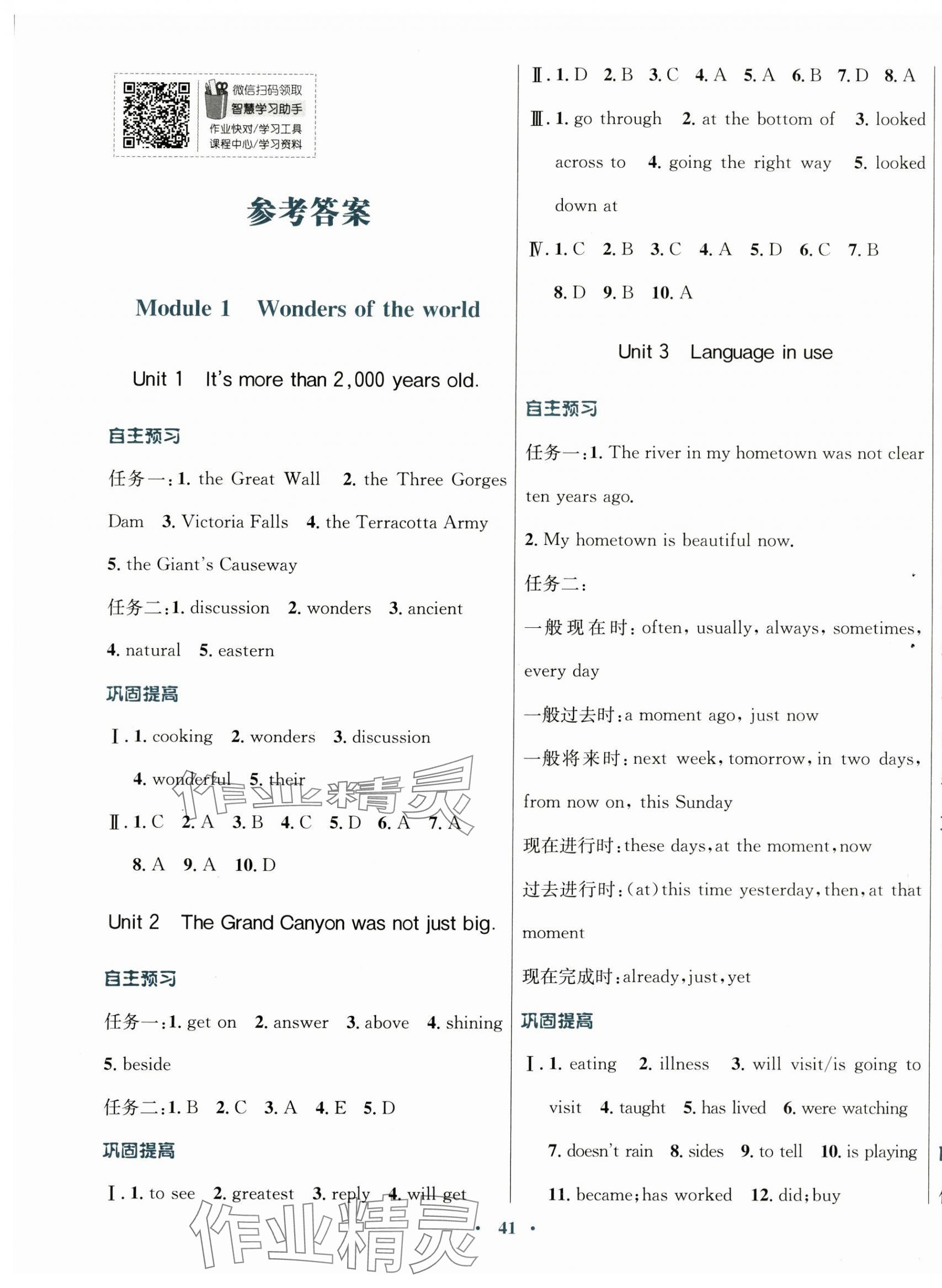 2024年南方新課堂金牌學案九年級英語上冊外研版 第1頁