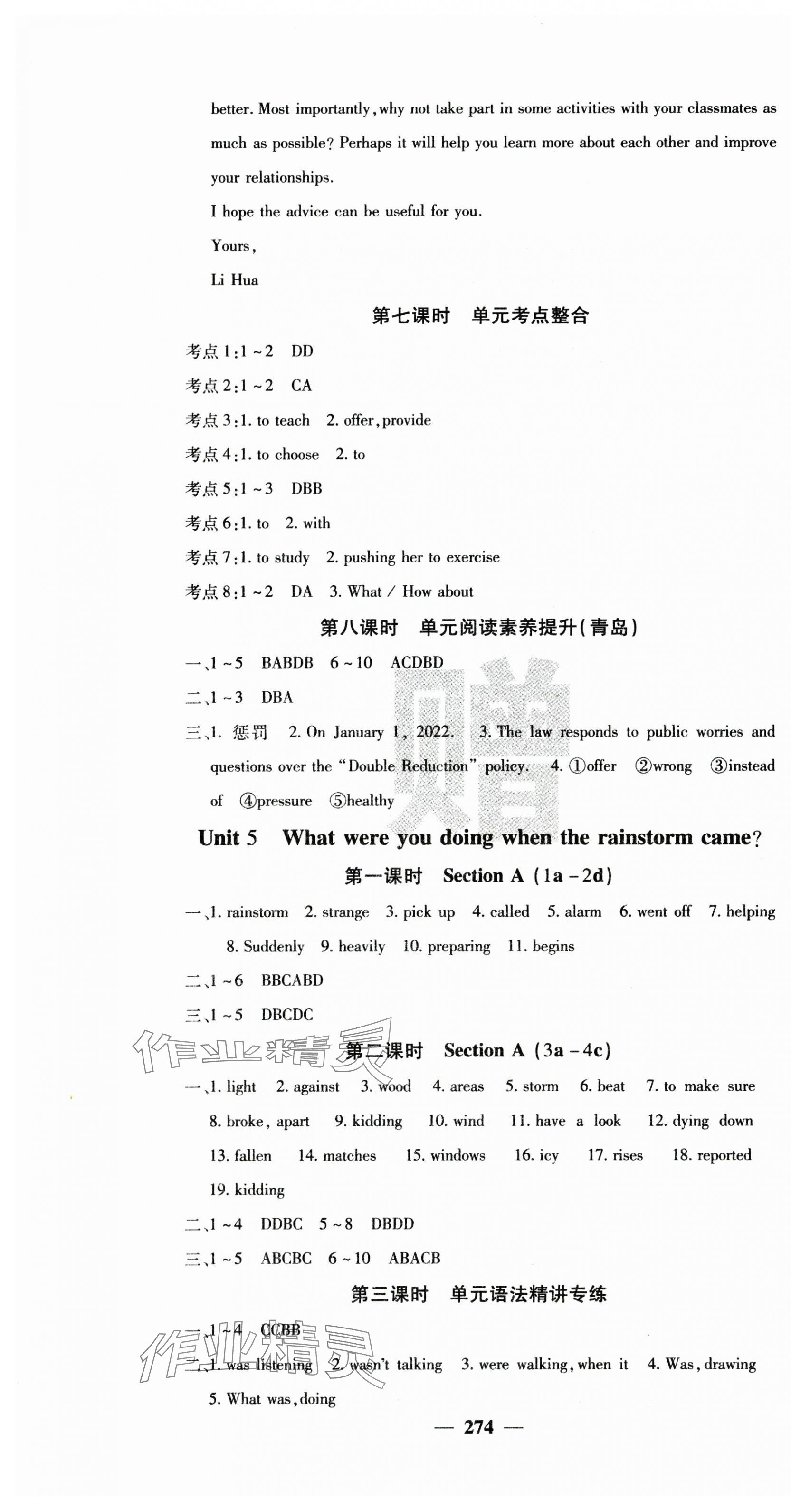 2024年名校课堂内外八年级英语下册人教版青岛专版 第7页