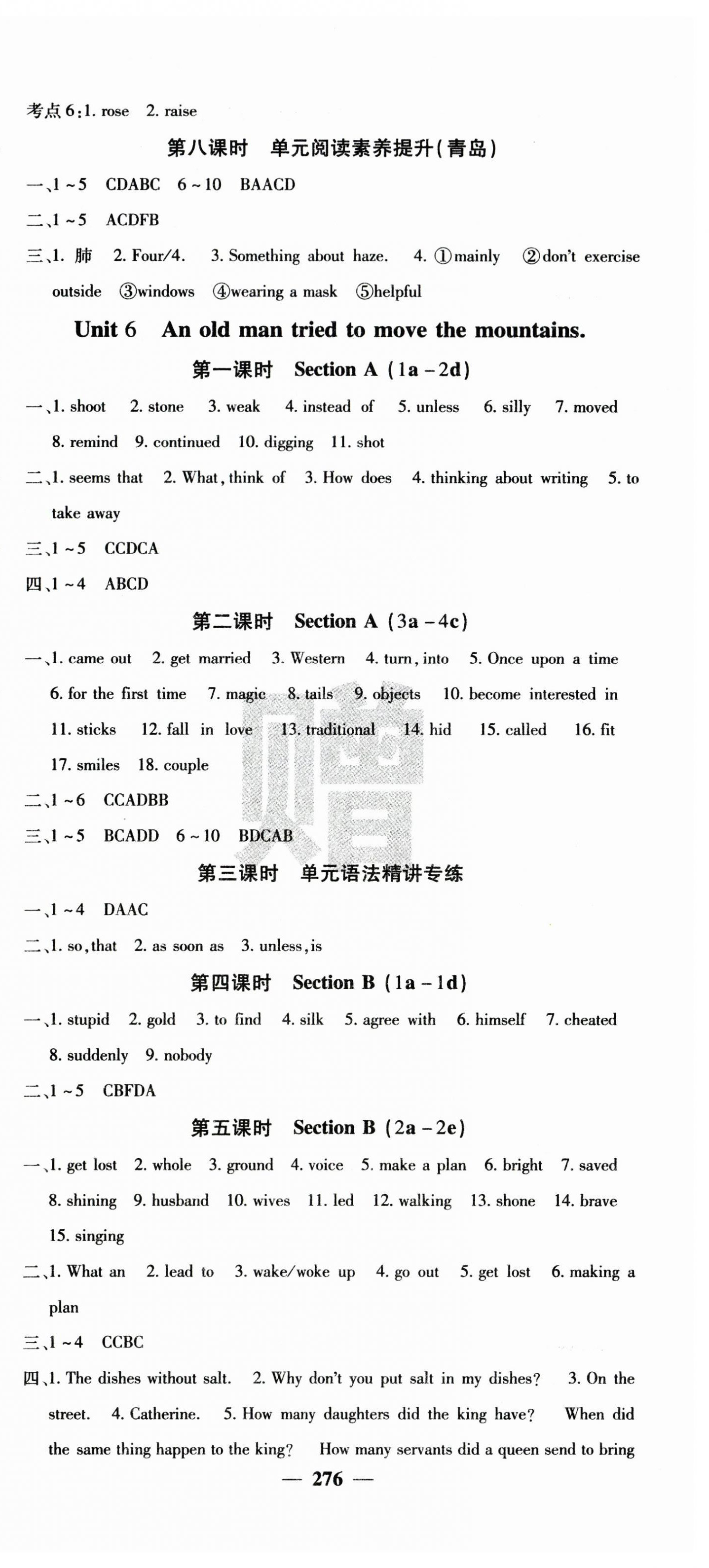 2024年名校课堂内外八年级英语下册人教版青岛专版 第9页