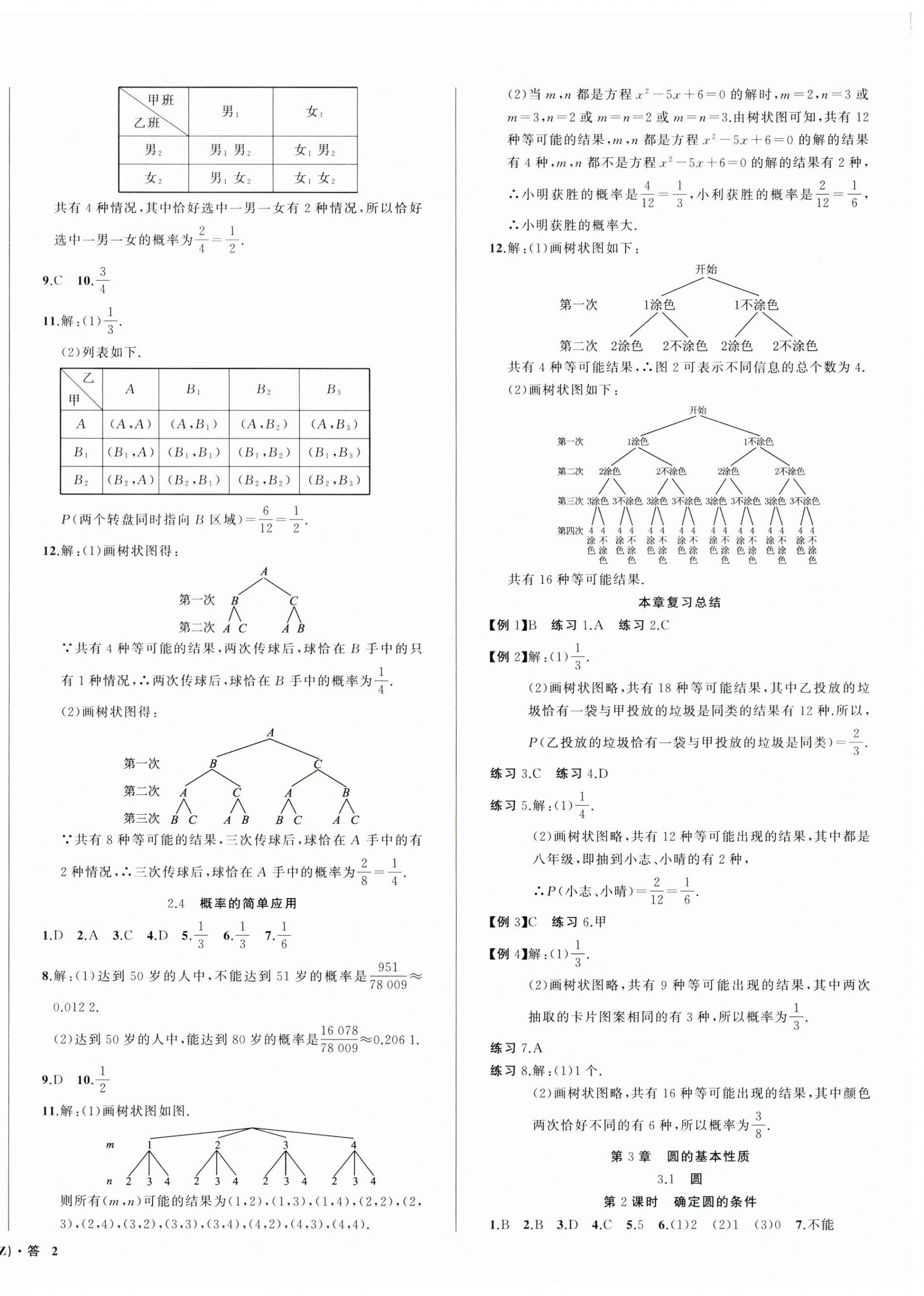 2024年名師面對面同步作業(yè)本九年級數(shù)學(xué)全一冊浙教版浙江專版 第4頁