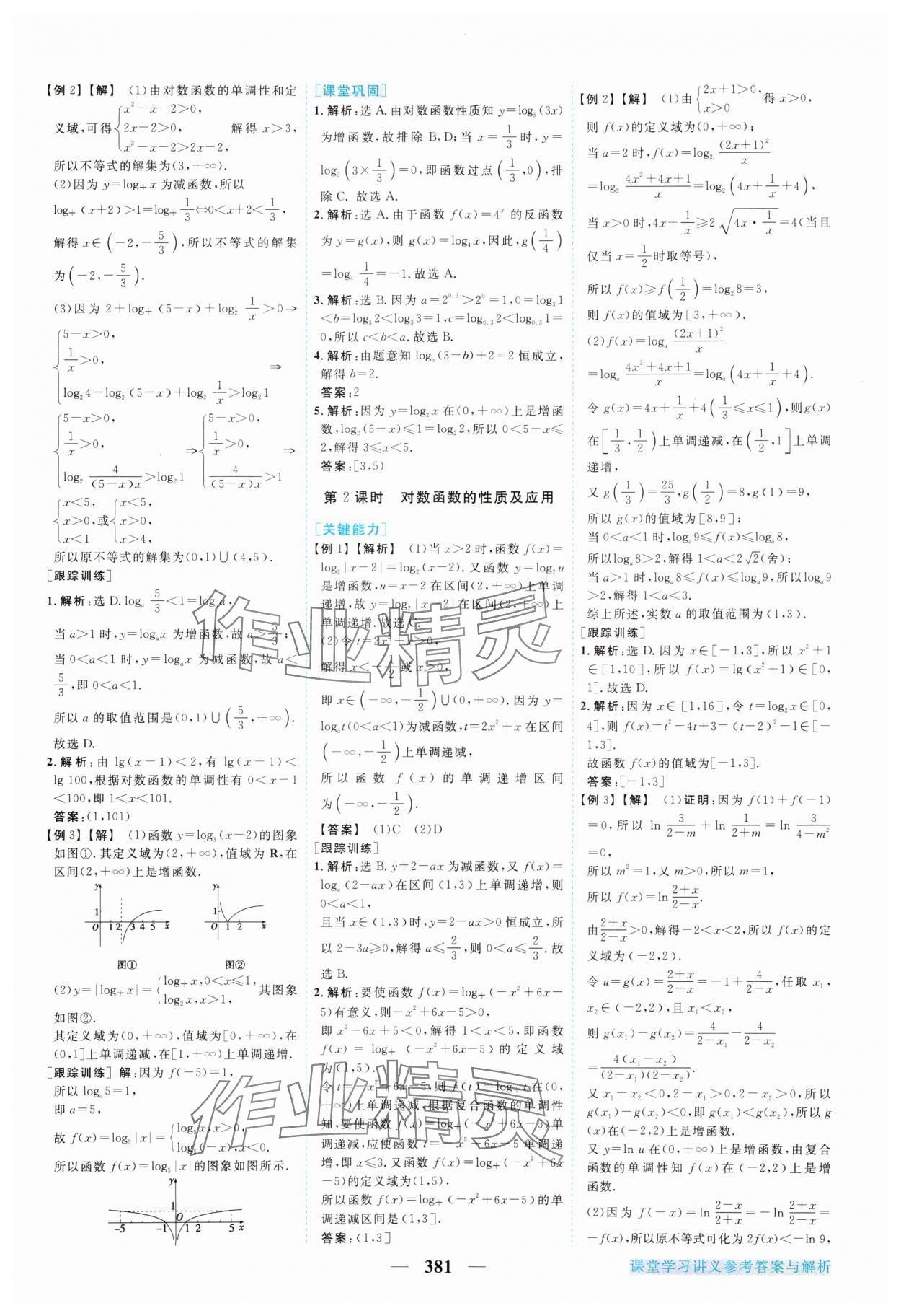 2023年新坐标同步练习高中数学必修第一册人教版 参考答案第26页