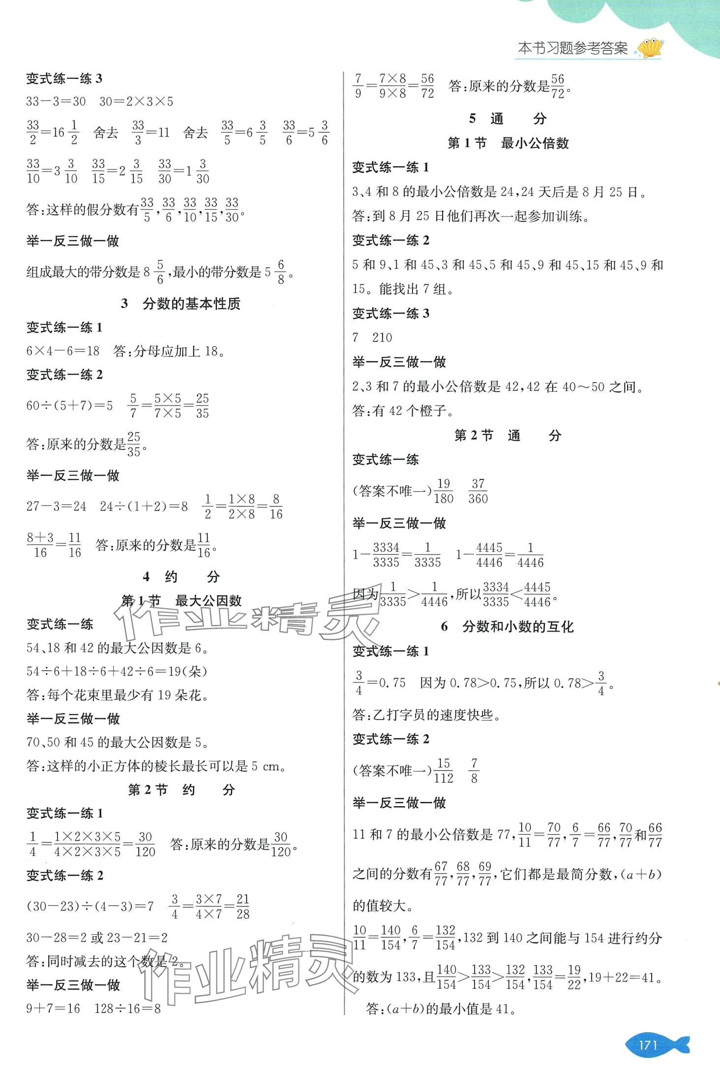 2024年七彩课堂五年级数学下册人教版 第4页