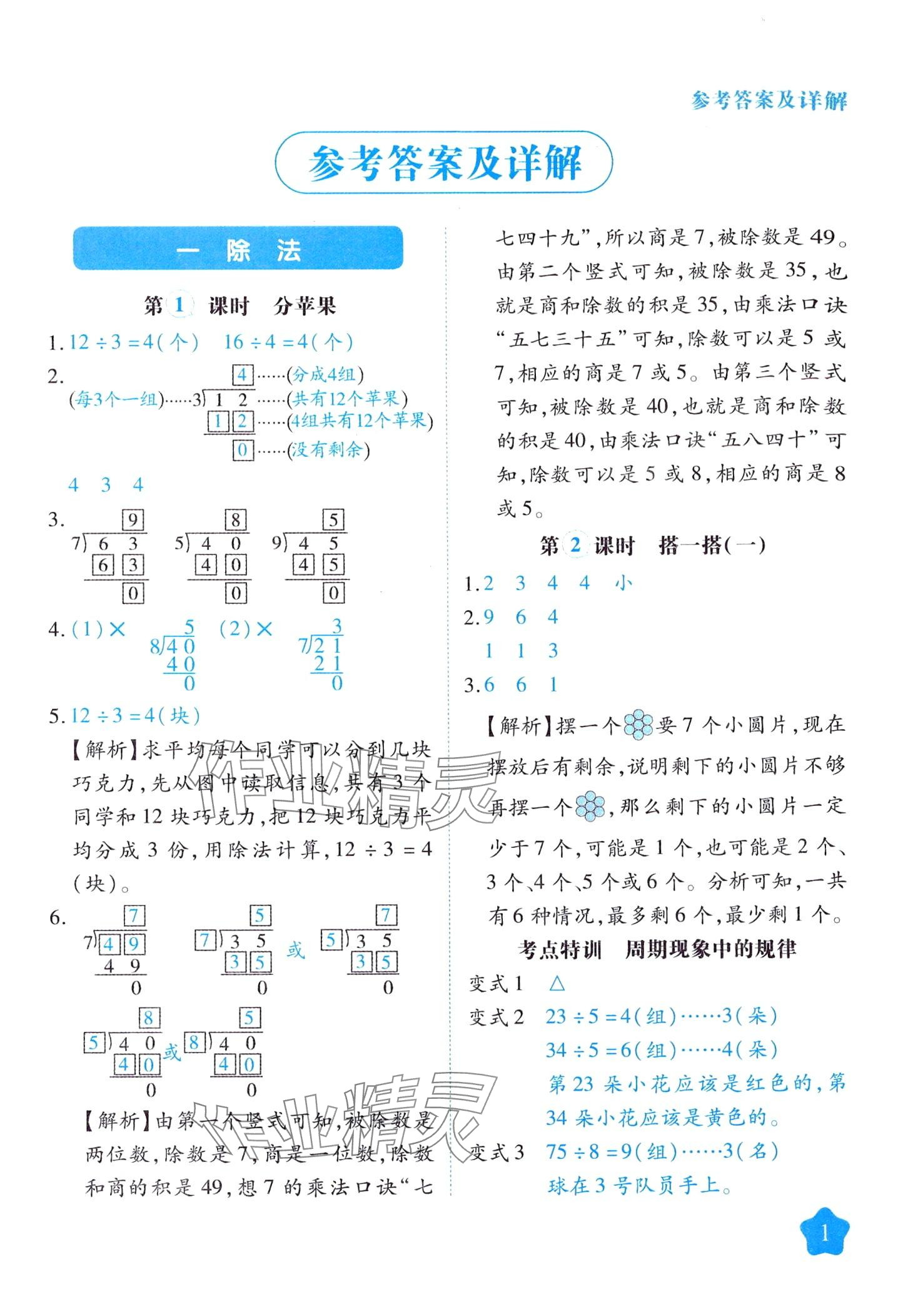 2024年黄冈随堂练二年级数学下册北师大版 第1页