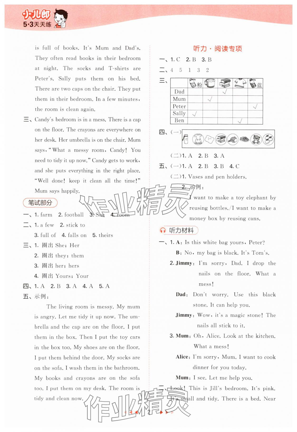 2024年53天天練五年級英語下冊滬教版 參考答案第2頁