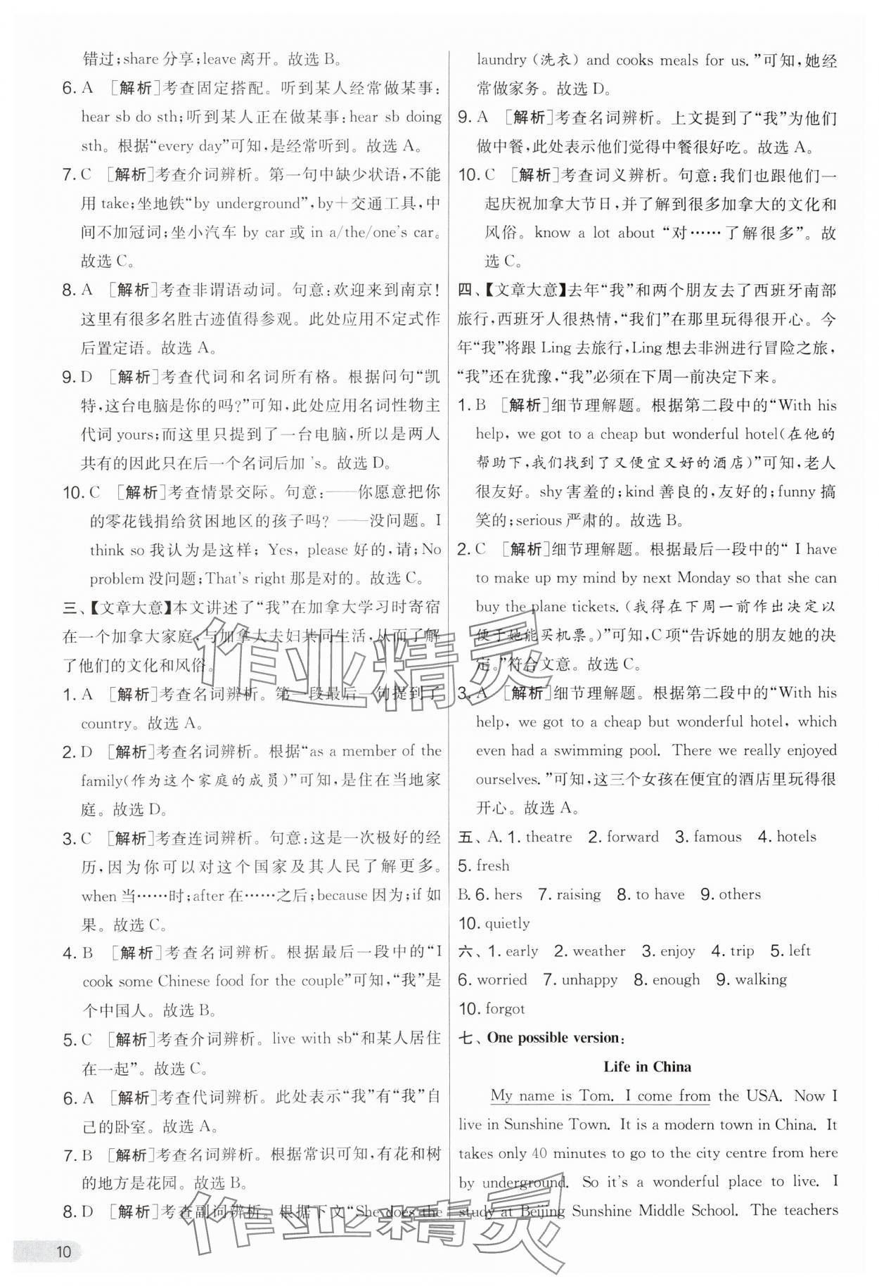 2024年實驗班提優(yōu)大考卷七年級英語下冊譯林版 第10頁