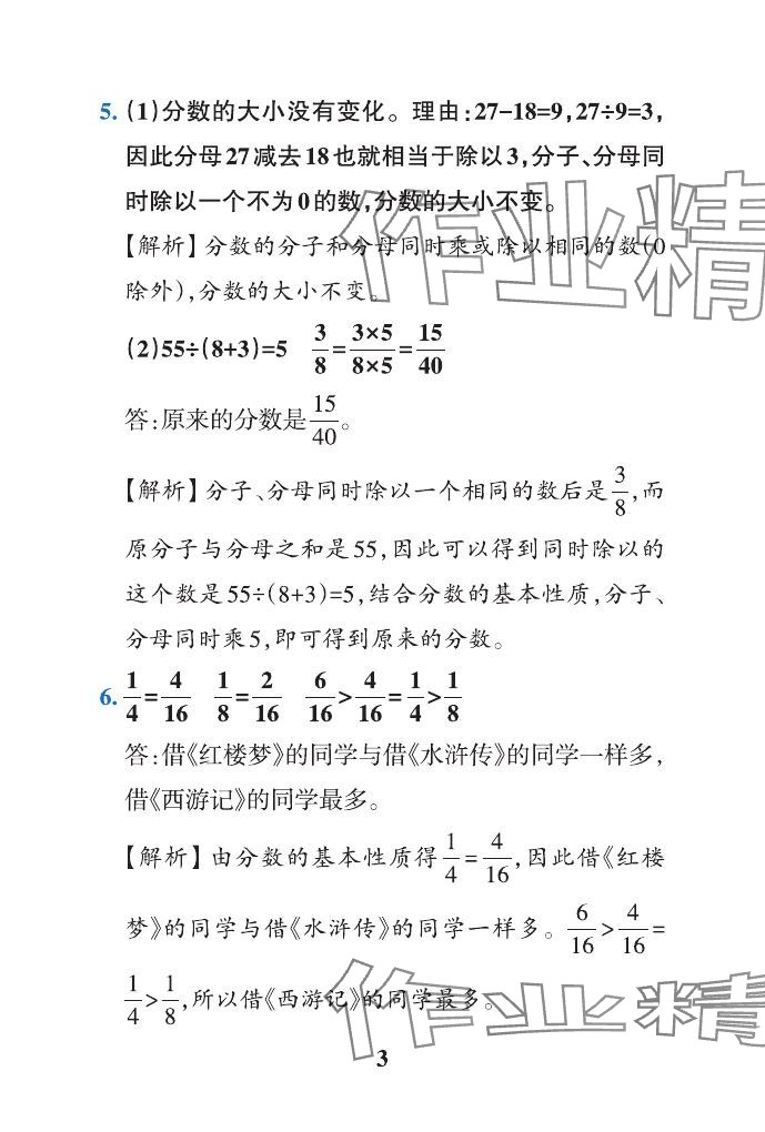 2024年小學(xué)學(xué)霸作業(yè)本五年級數(shù)學(xué)下冊青島版山東專版 參考答案第25頁