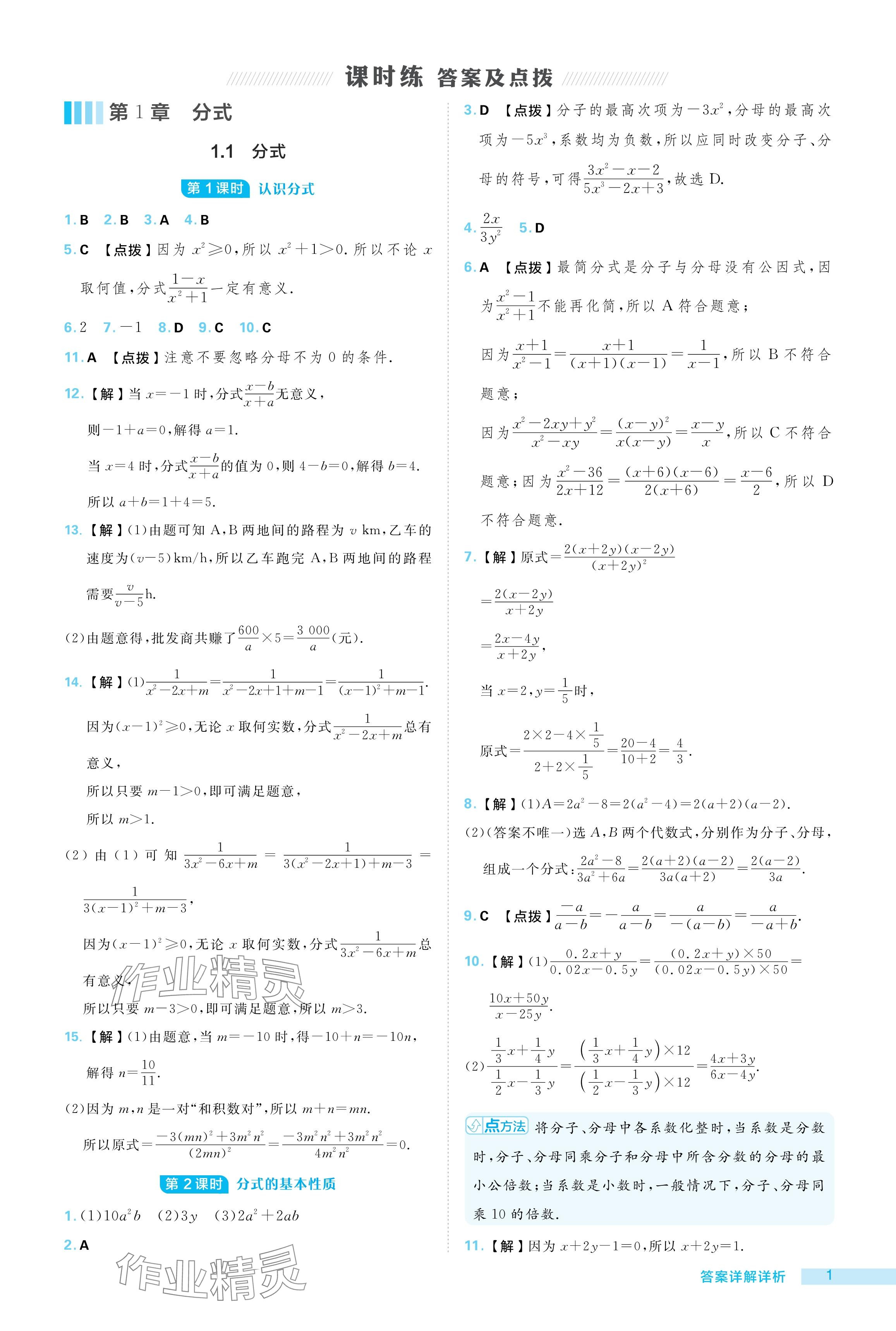 2024年綜合應用創(chuàng)新題典中點八年級數(shù)學上冊湘教版 參考答案第1頁