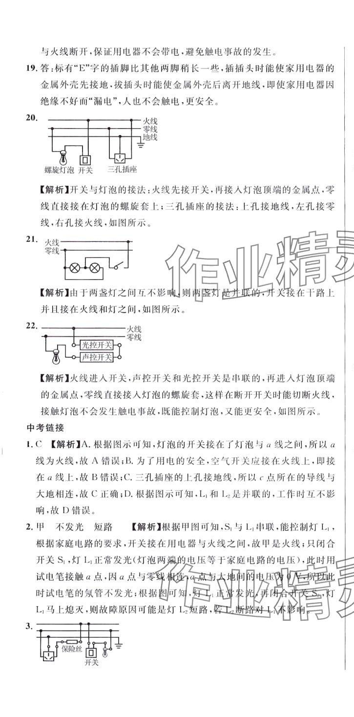 2024年名校調(diào)研跟蹤測試卷九年級物理下冊人教版 第31頁