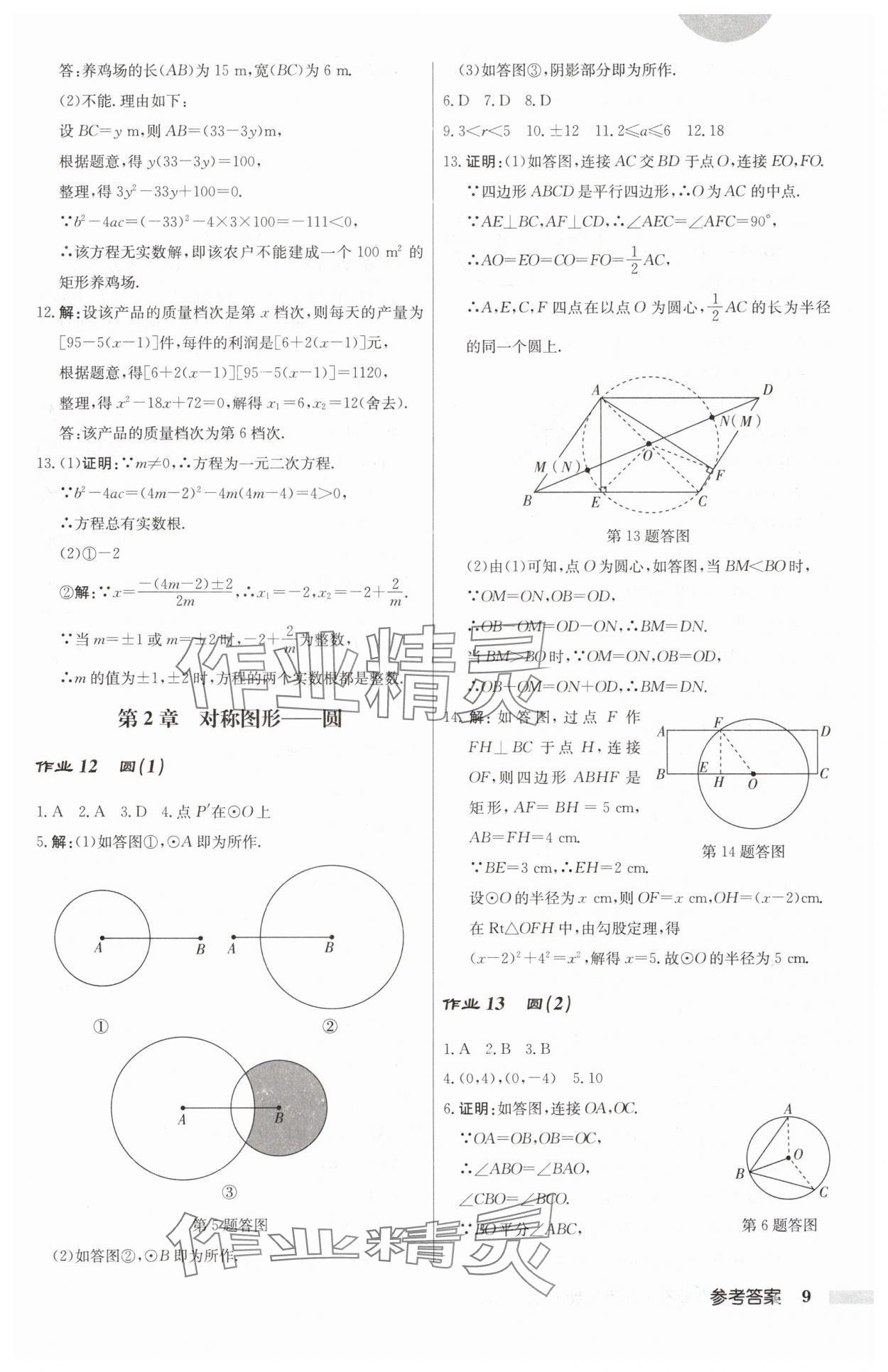 2024年啟東中學(xué)作業(yè)本九年級數(shù)學(xué)上冊蘇科版 第9頁