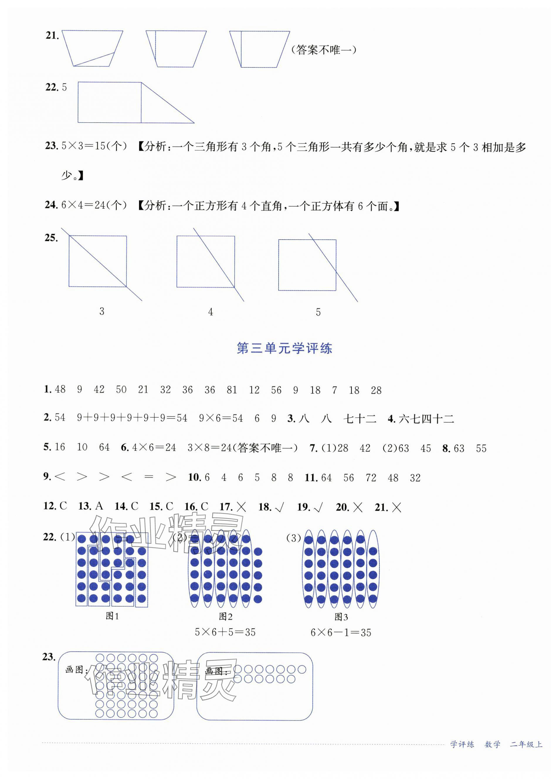 2024年學(xué)評(píng)練二年級(jí)數(shù)學(xué)上冊(cè)西師大版2024年8月印刷 第3頁(yè)