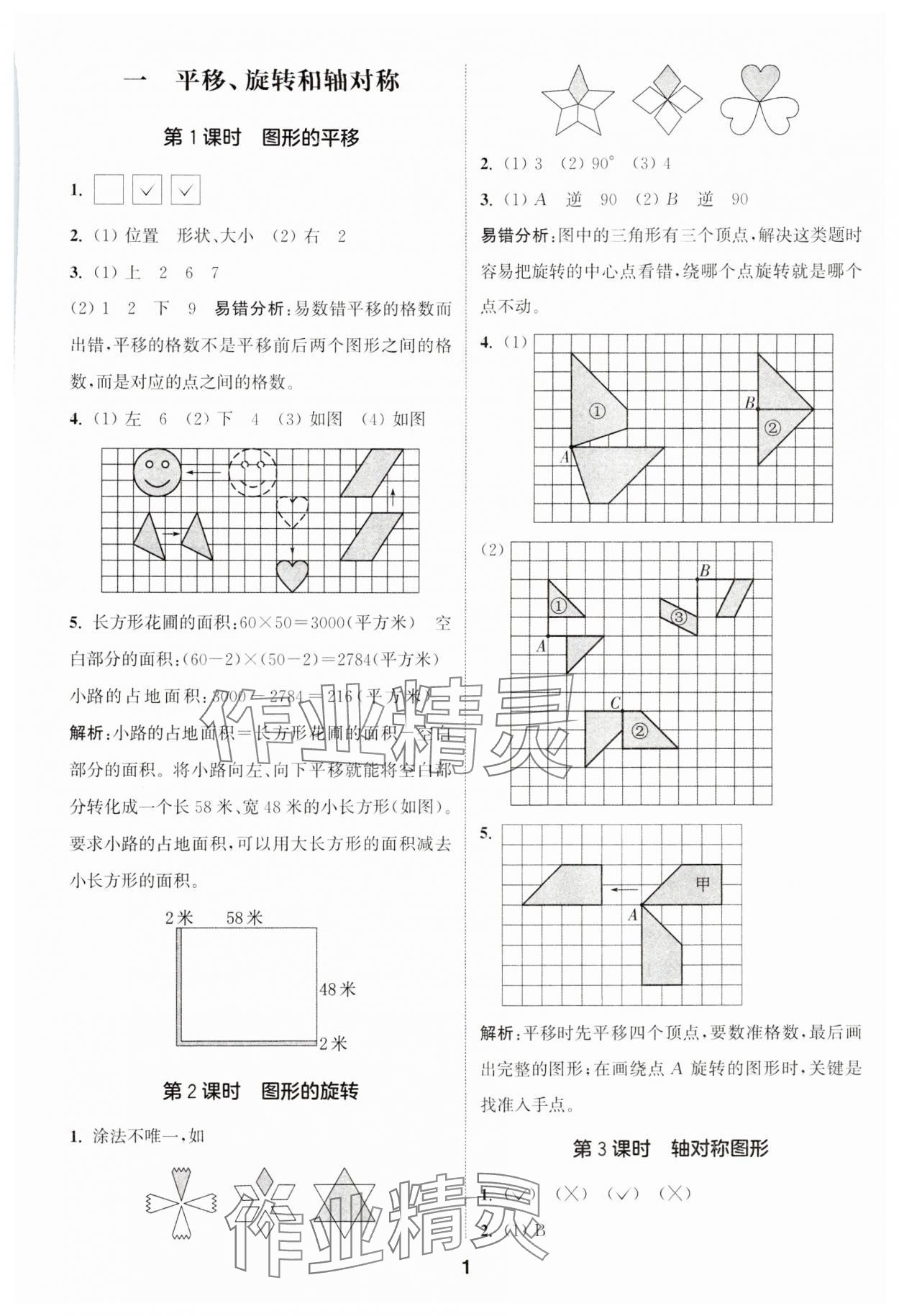 2024年通城学典课时作业本四年级数学下册苏教版 第1页