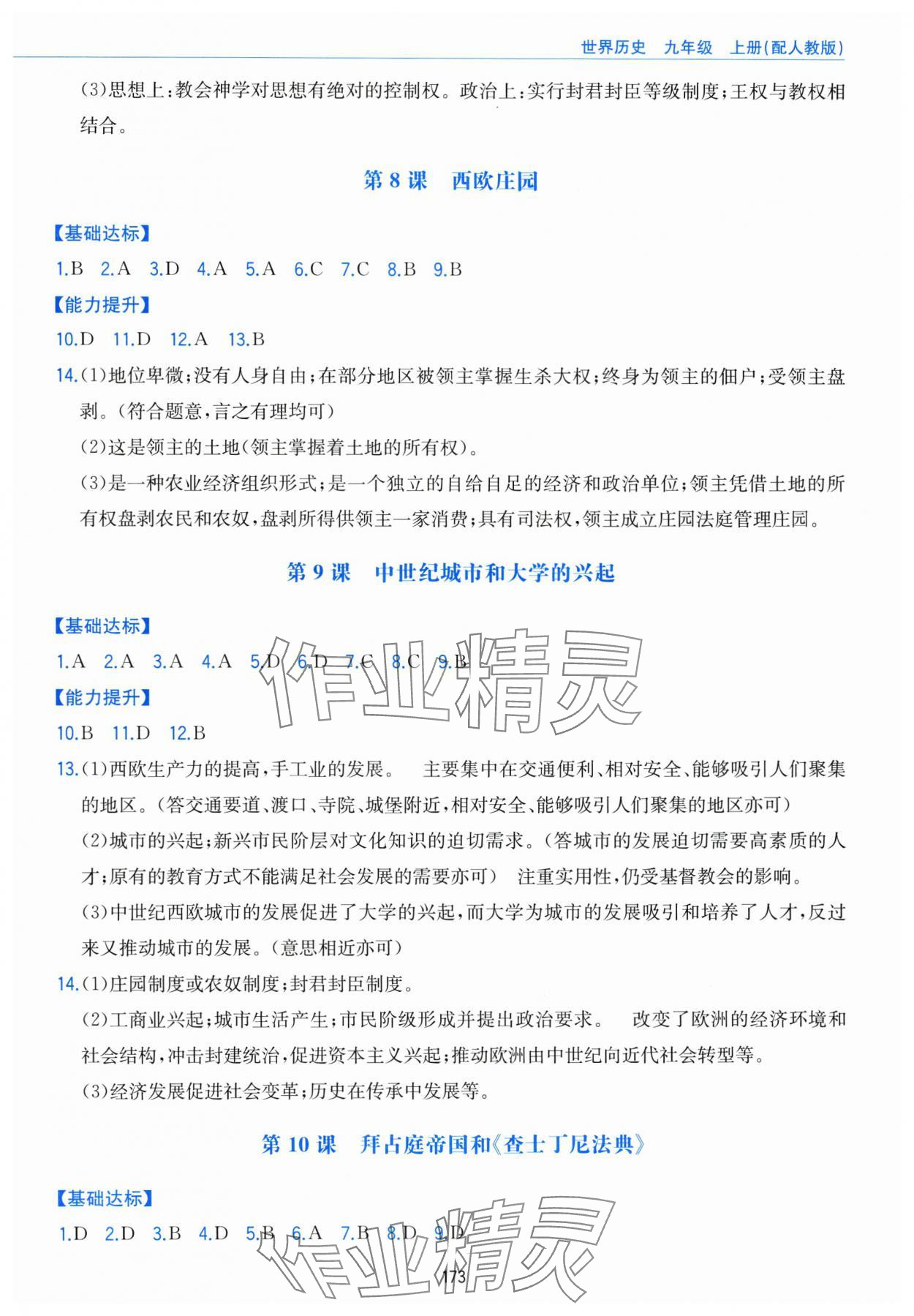 2024年新編基礎(chǔ)訓(xùn)練黃山書社九年級(jí)歷史上冊(cè)人教版 第5頁(yè)