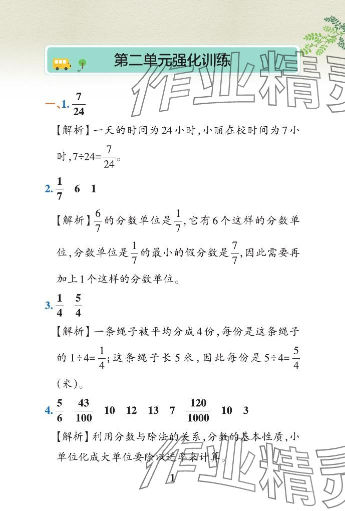 2024年小學(xué)學(xué)霸作業(yè)本五年級數(shù)學(xué)下冊青島版山東專版 參考答案第38頁