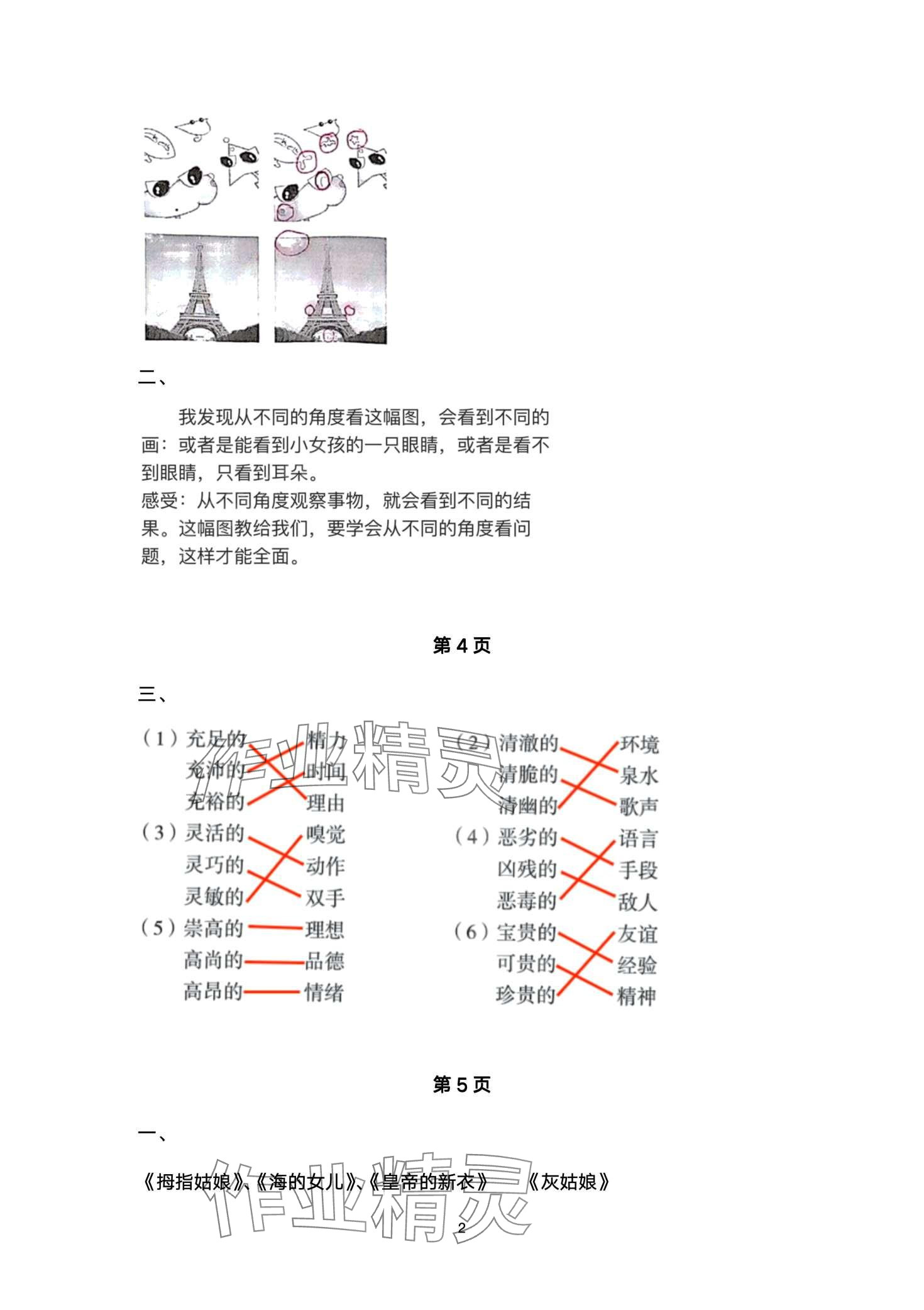 2024年快乐寒假深圳报业集团出版社四年级 第2页