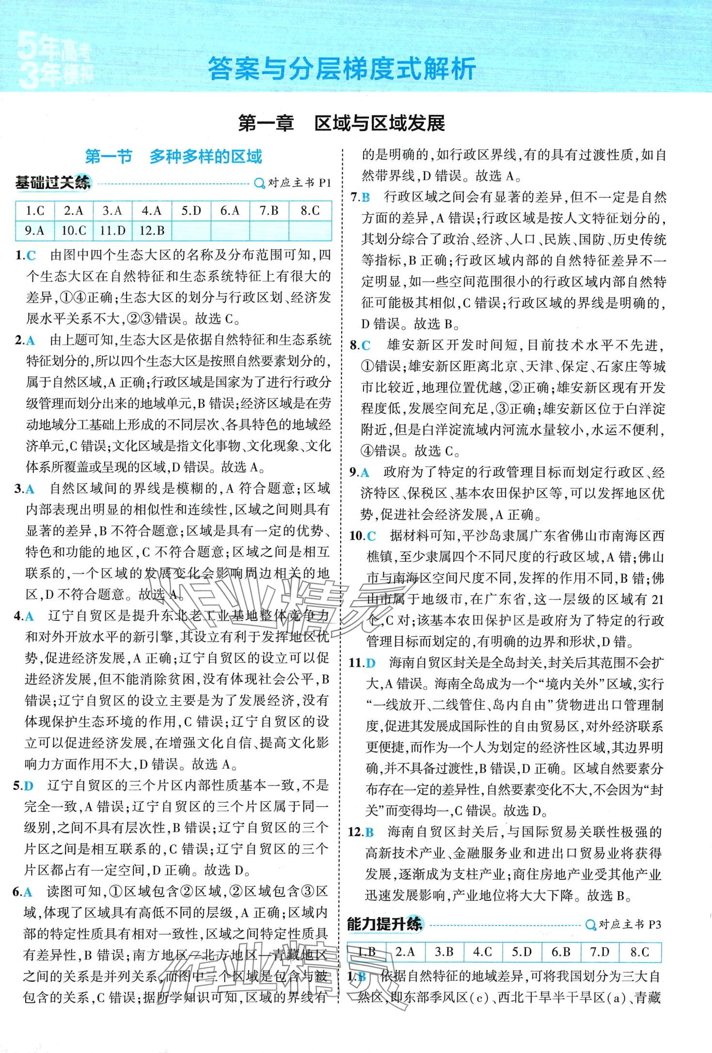 2024年5年高考3年模拟高中地理选择性必修2人教版 第3页