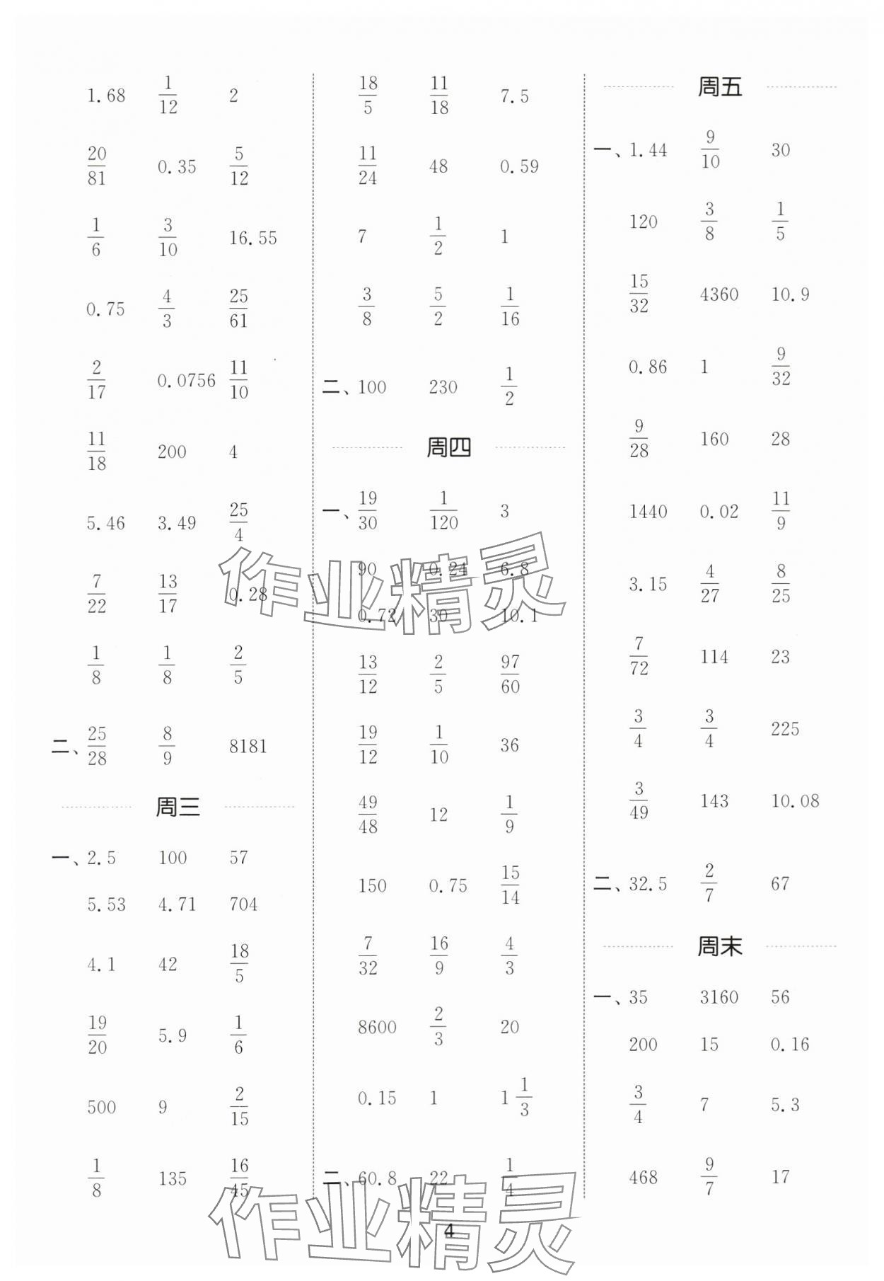 2024年通城學(xué)典計(jì)算能手六年級(jí)數(shù)學(xué)下冊(cè)蘇教版江蘇專版 第4頁(yè)