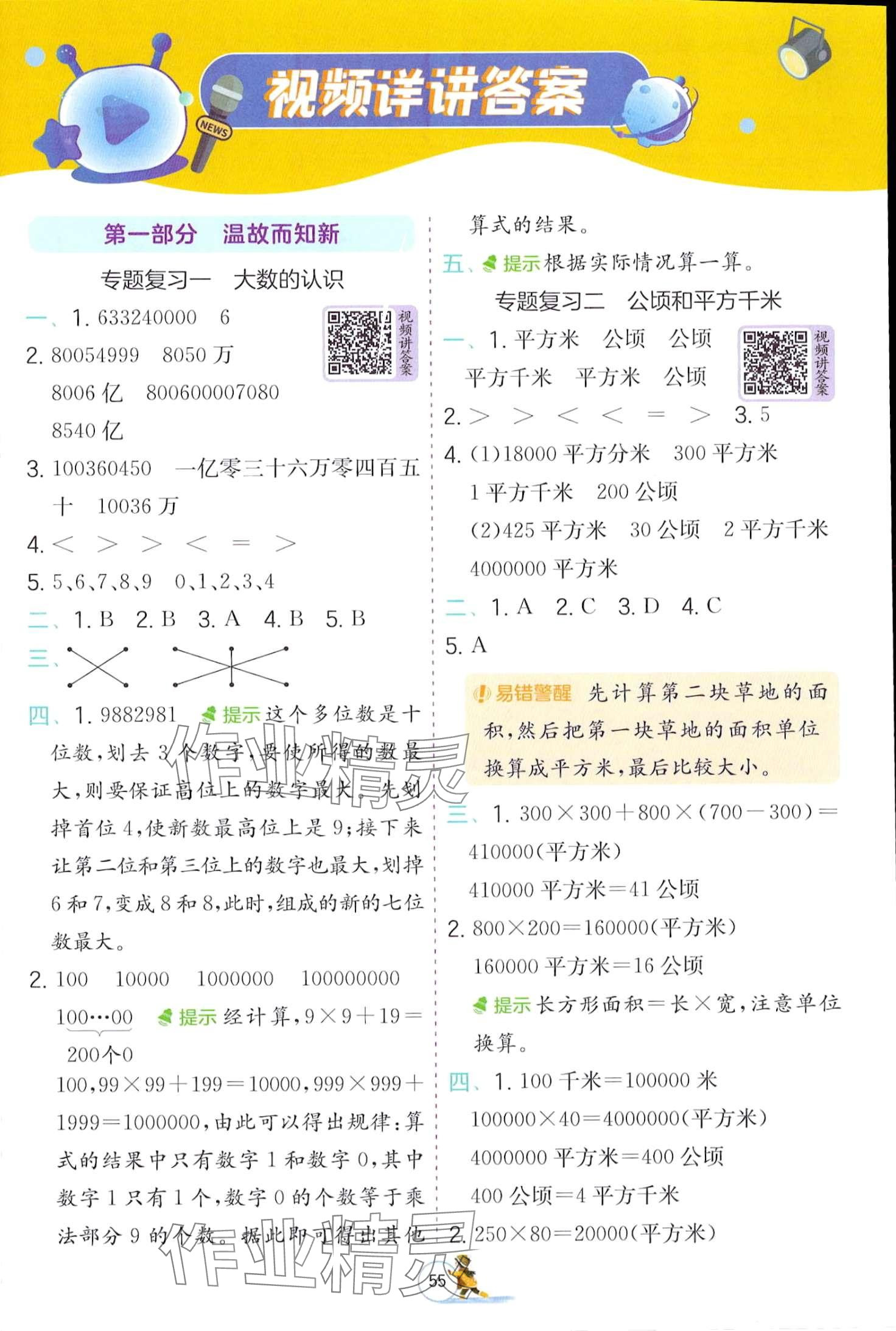 2024年實(shí)驗(yàn)班提優(yōu)訓(xùn)練寒假作業(yè)四年級(jí)數(shù)學(xué)人教版 第1頁(yè)