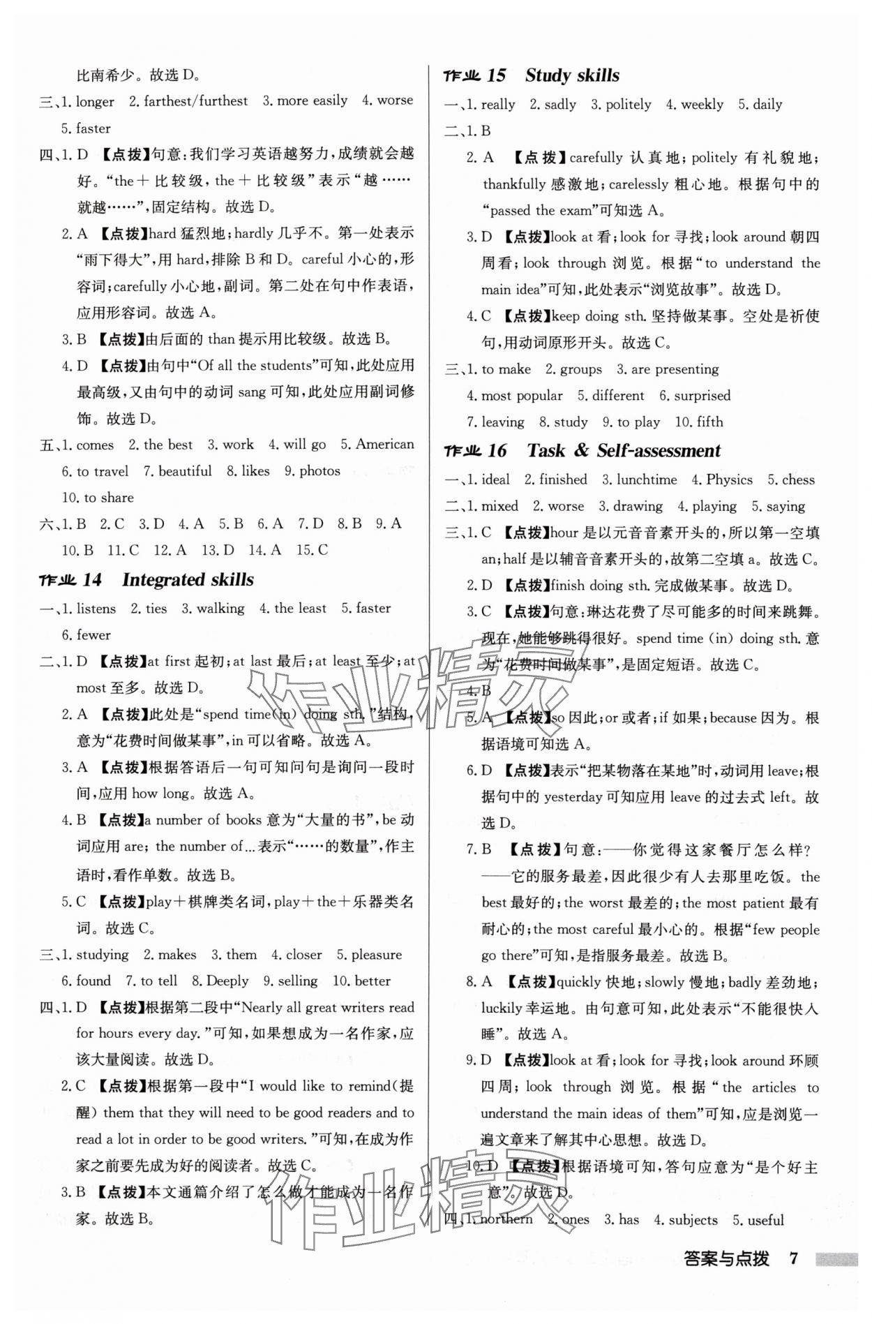 2024年啟東中學(xué)作業(yè)本八年級(jí)英語(yǔ)上冊(cè)譯林版宿遷專(zhuān)版 參考答案第7頁(yè)