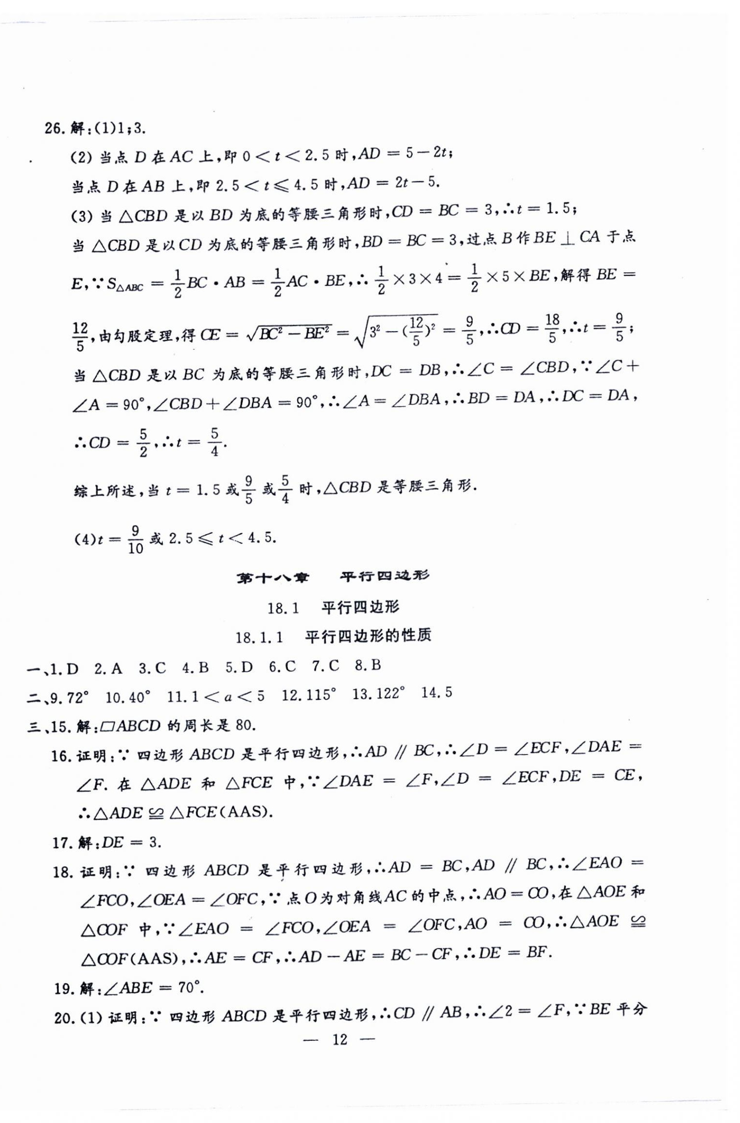 2024年文曲星跟踪测试卷八年级数学下册人教版 参考答案第12页