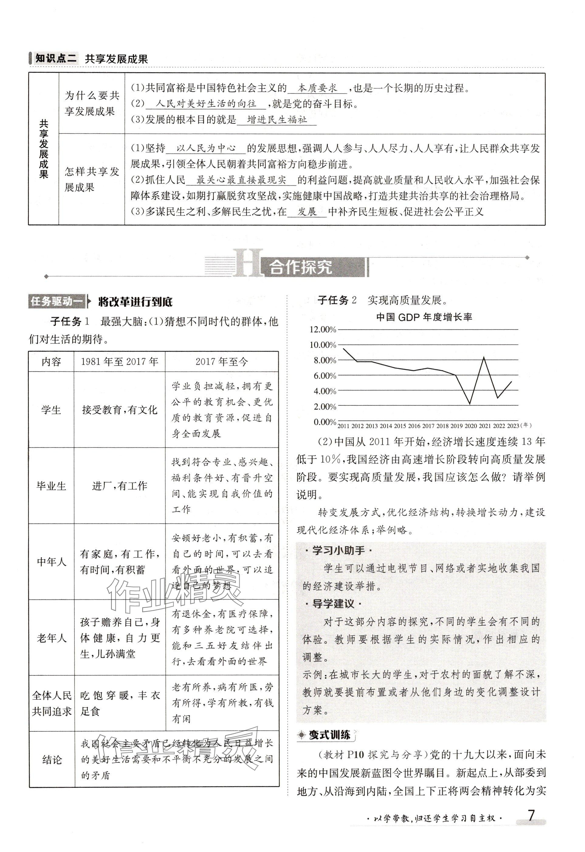 2024年金太陽(yáng)導(dǎo)學(xué)案九年級(jí)道德與法治全一冊(cè)人教版 參考答案第7頁(yè)