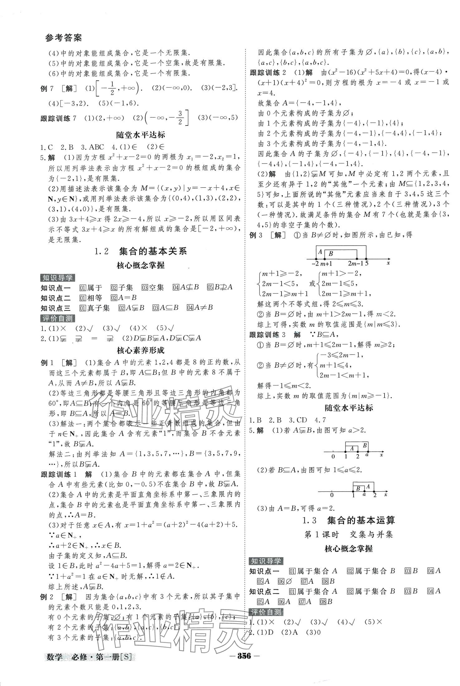 2024年金版教程高中新课程创新导学案高中数学必修第一册 第2页