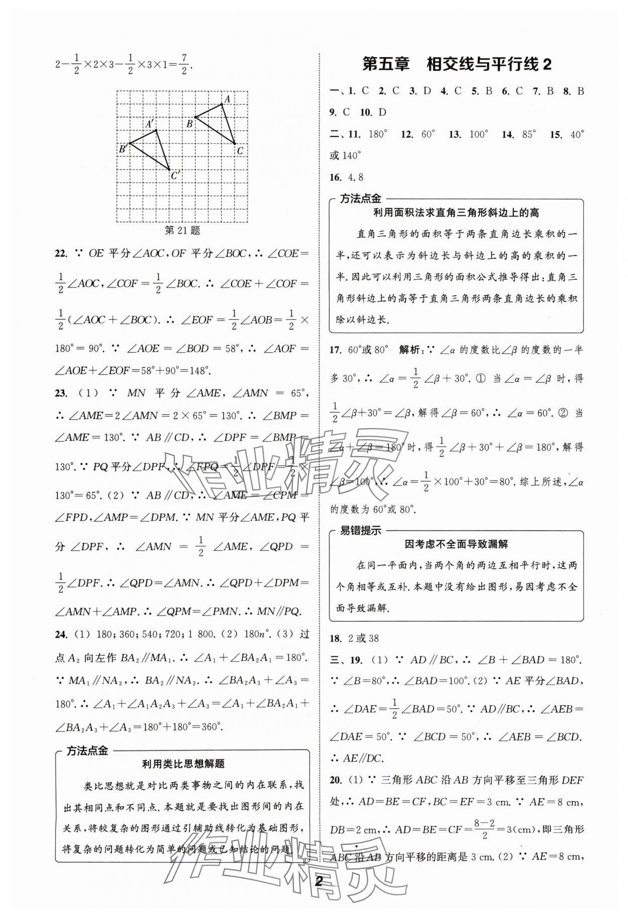 2024年通城学典暑期升级训练七年级数学 参考答案第2页