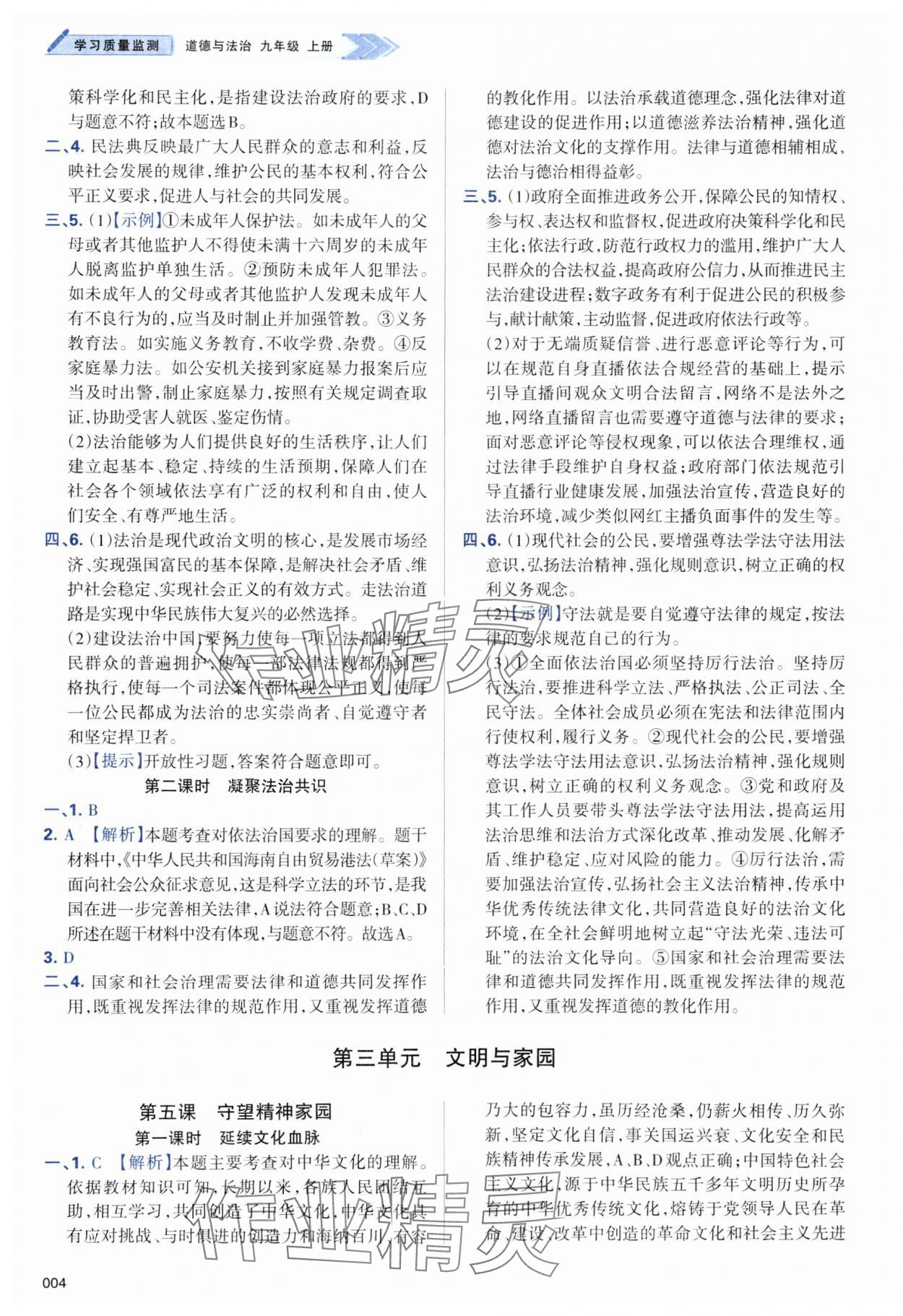 2023年学习质量监测九年级道德与法治上册人教版 第4页