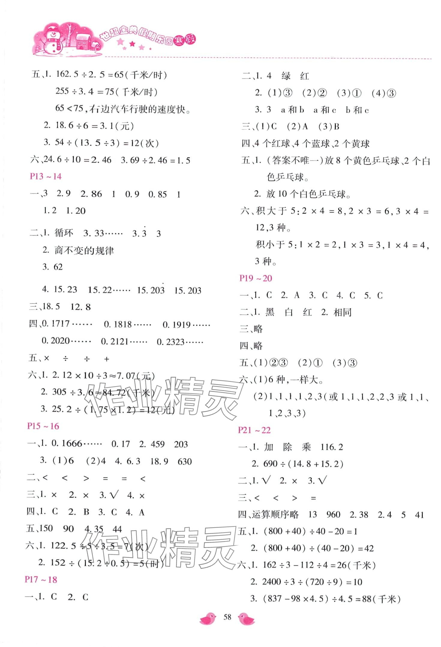 2024年世超金典假期樂園寒假五年級數(shù)學(xué)冀教版 第2頁