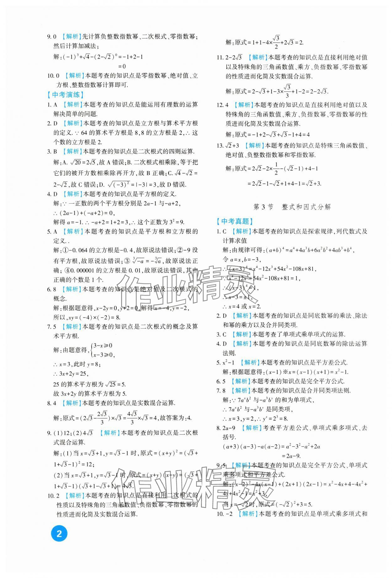 2024年中考总复习新疆文化出版社数学 第2页