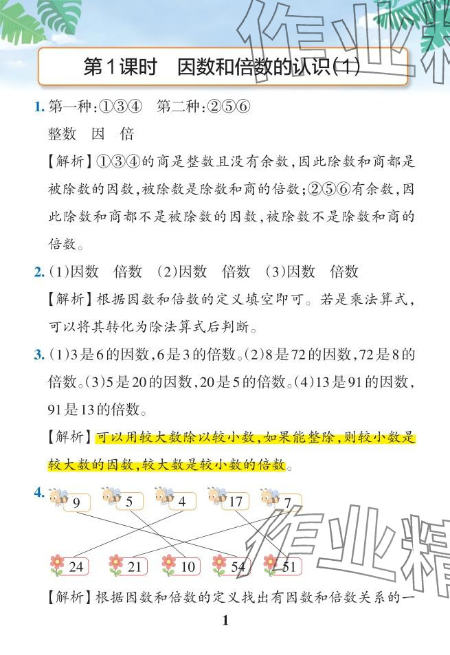 2024年小學(xué)學(xué)霸作業(yè)本五年級數(shù)學(xué)下冊人教版 參考答案第11頁