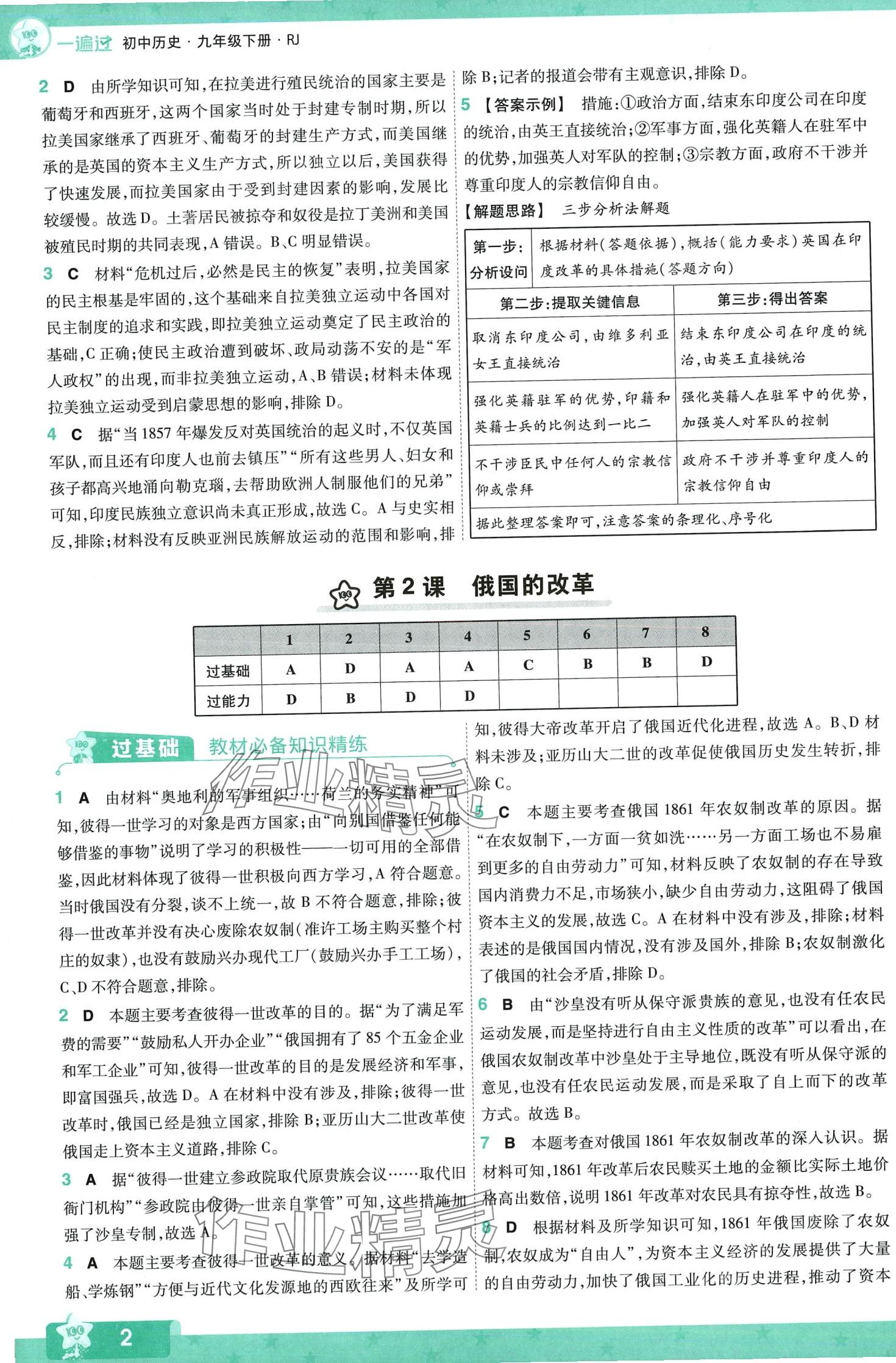 2024年一遍過九年級(jí)歷史下冊(cè)人教版 第2頁