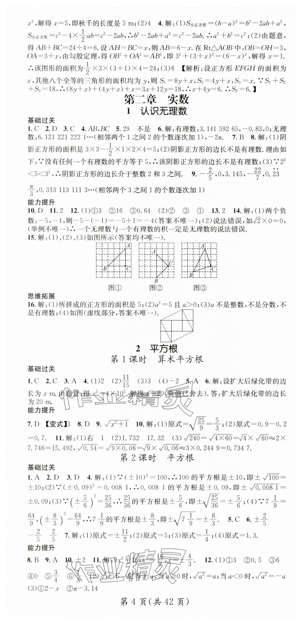 2024年名师测控八年级数学上册北师大版陕西专版 第4页