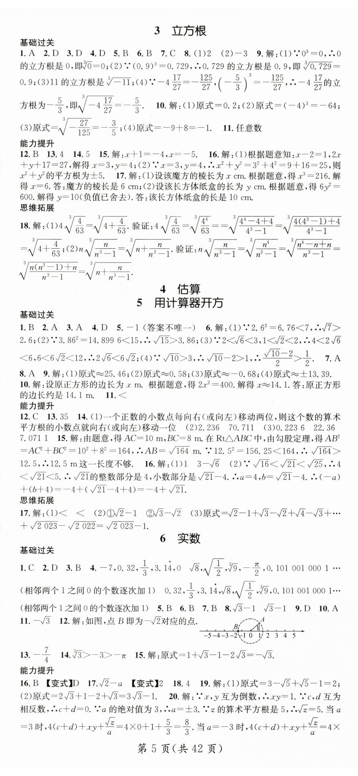 2024年名师测控八年级数学上册北师大版陕西专版 第5页