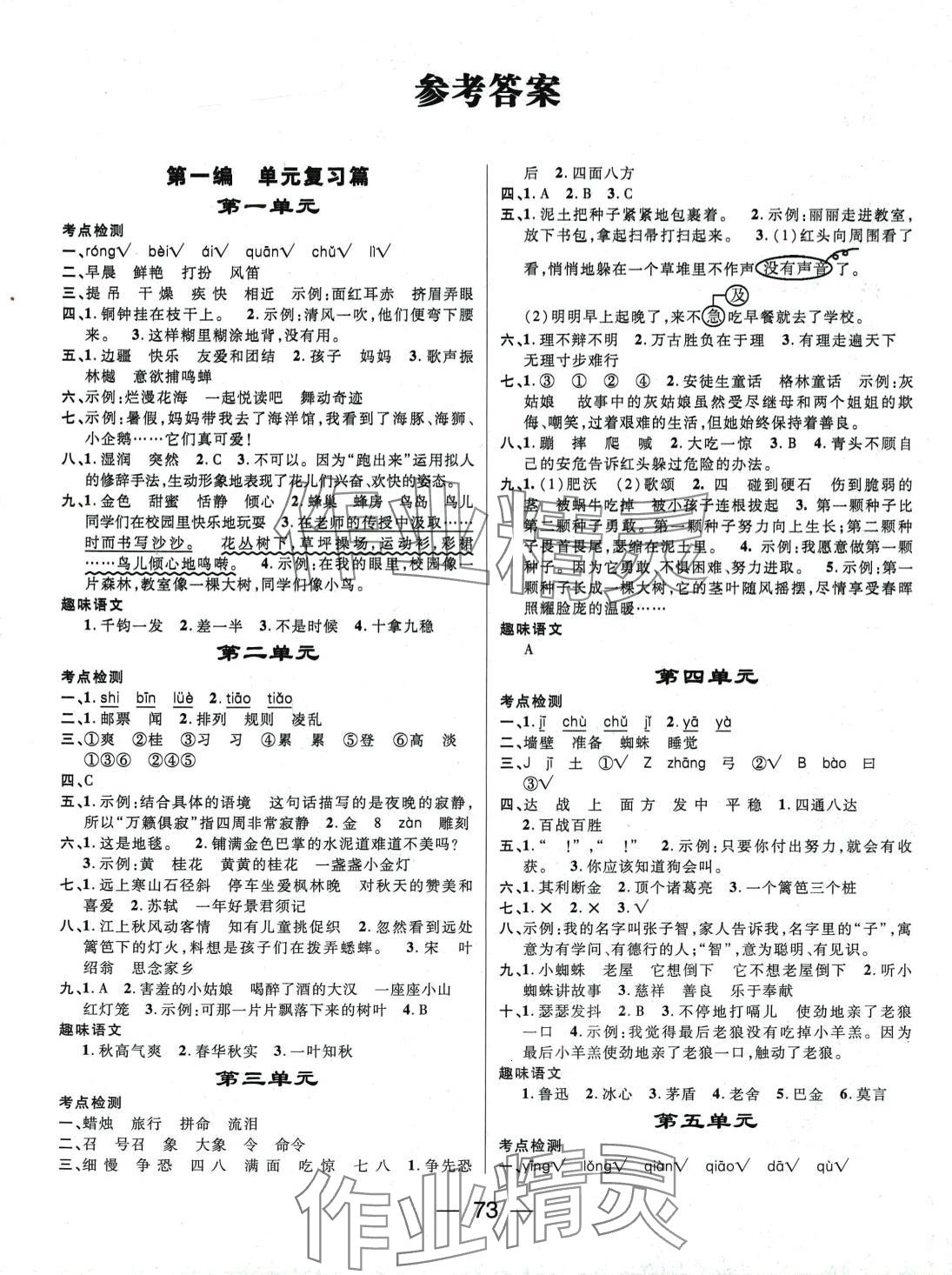 2024年鸿鹄志文化期末冲刺王寒假作业三年级语文人教版 第1页