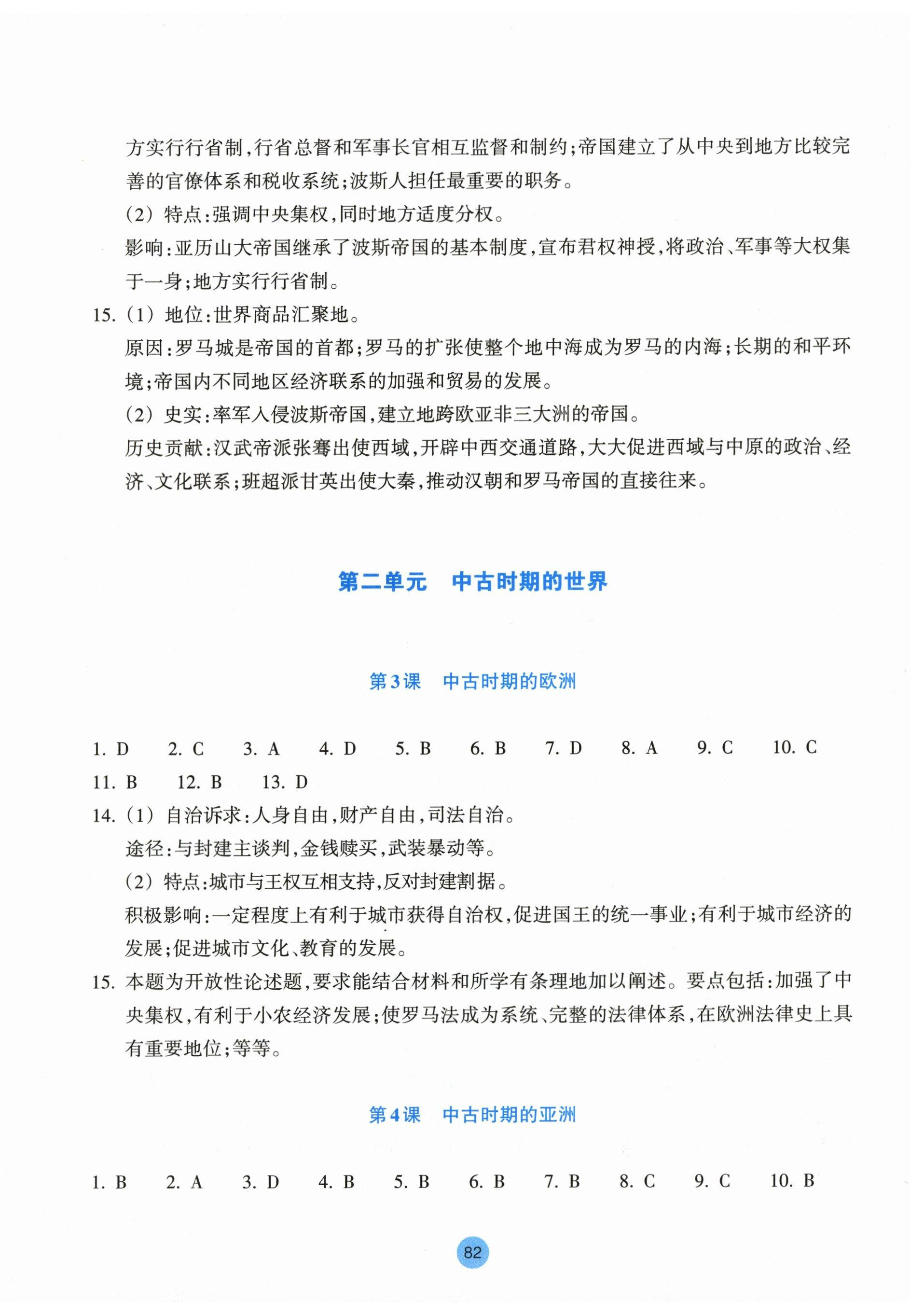 2024年作業(yè)本浙江教育出版社高中歷史必修下冊(cè) 參考答案第2頁