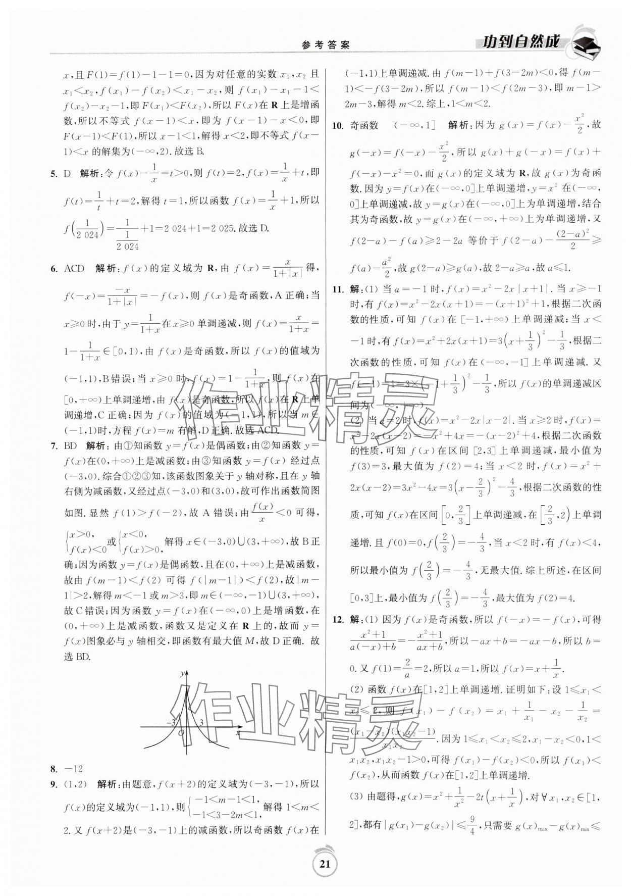 2024年功到自然成課時(shí)作業(yè)本高中數(shù)學(xué)必修第一冊(cè) 第21頁