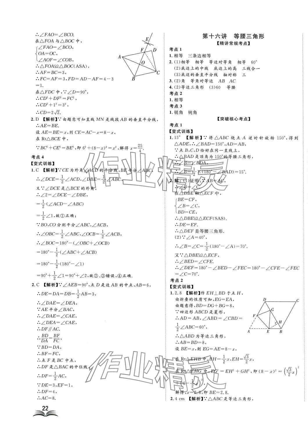 2024年高分计划一卷通数学中考 第11页