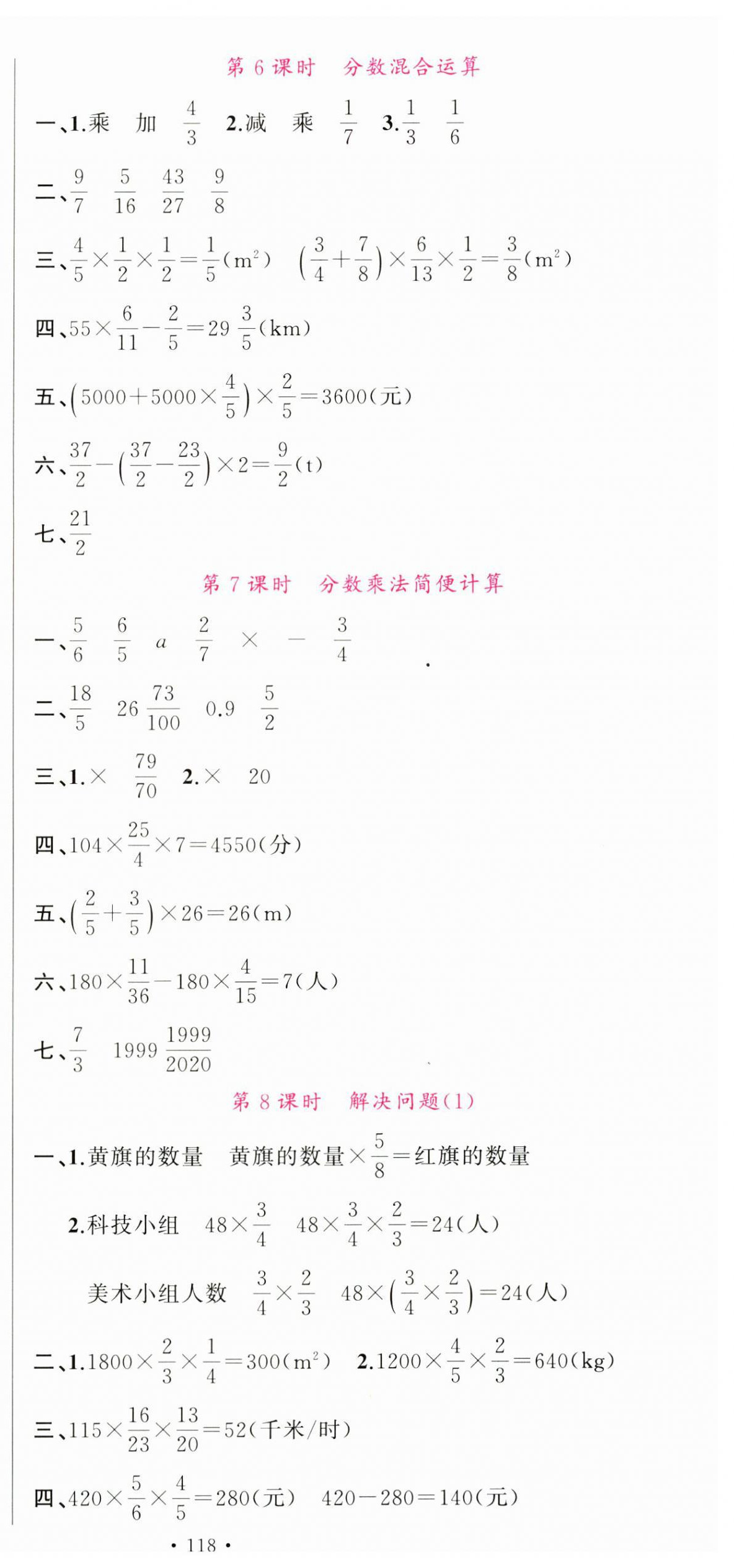 2024年名校課堂六年級(jí)數(shù)學(xué)上冊(cè)人教版安徽專版 第3頁(yè)