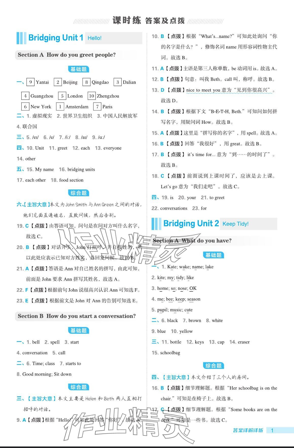 2024年綜合應(yīng)用創(chuàng)新題典中點(diǎn)六年級英語上冊魯教版五四制 參考答案第1頁